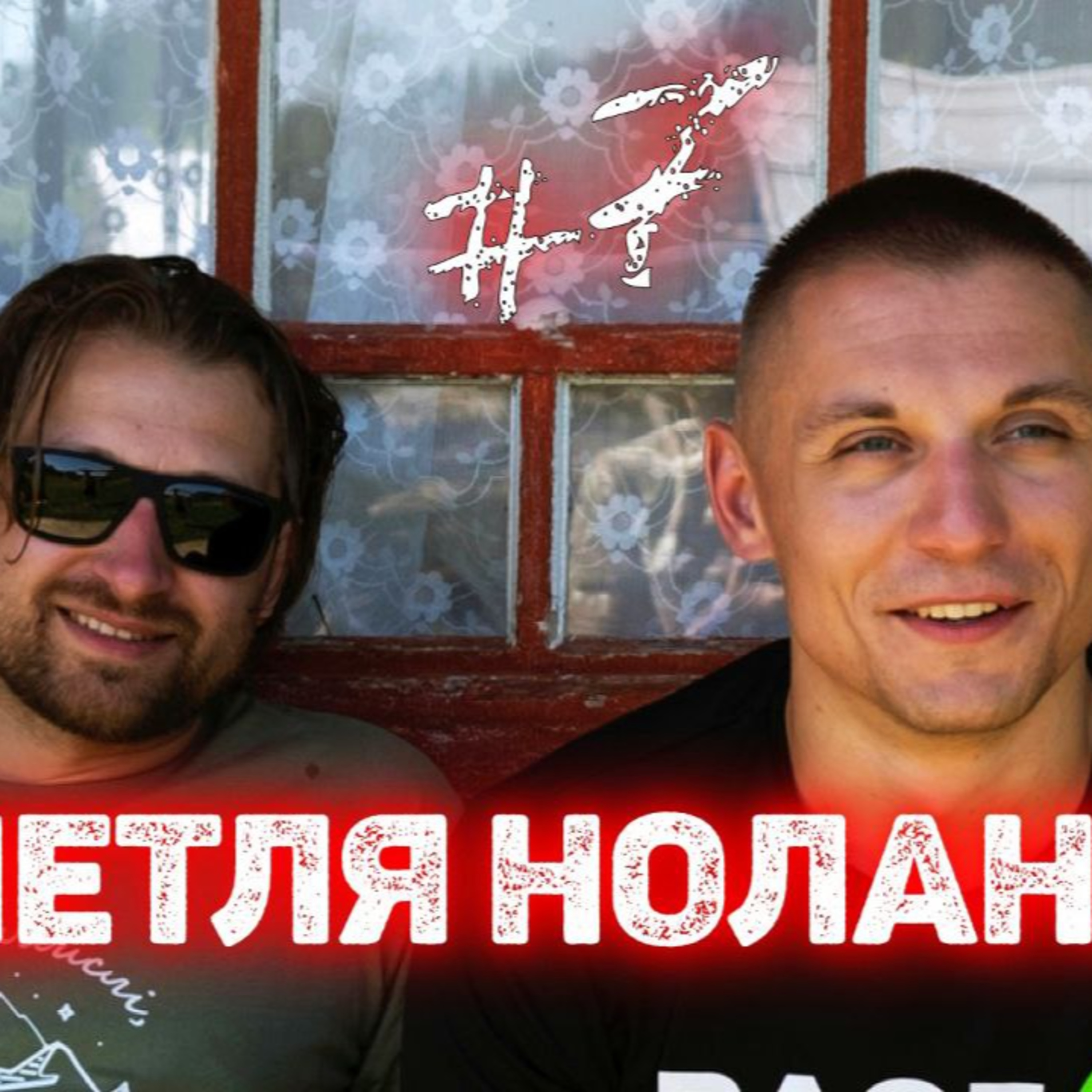 Людина-Павук: Крізь Всесвіт", Елвіс чи Поплавський, Знову Форсаж| Петля Нолана №7 episode artwork