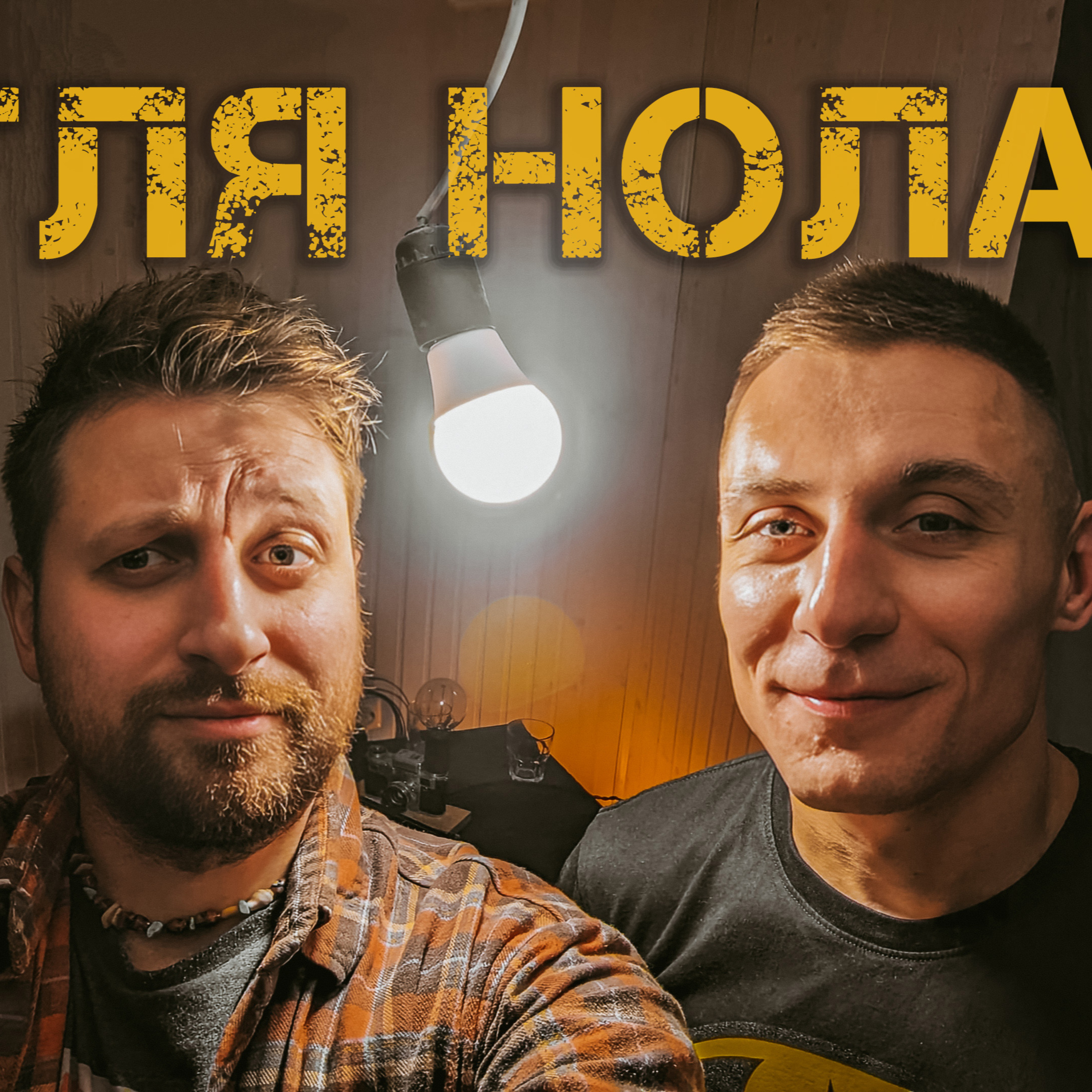 Новорічні фільми — міф? Наполеон Скотта розчаровує. Рембо проти Гаррі Поттера: що глянути в Різдво? episode artwork