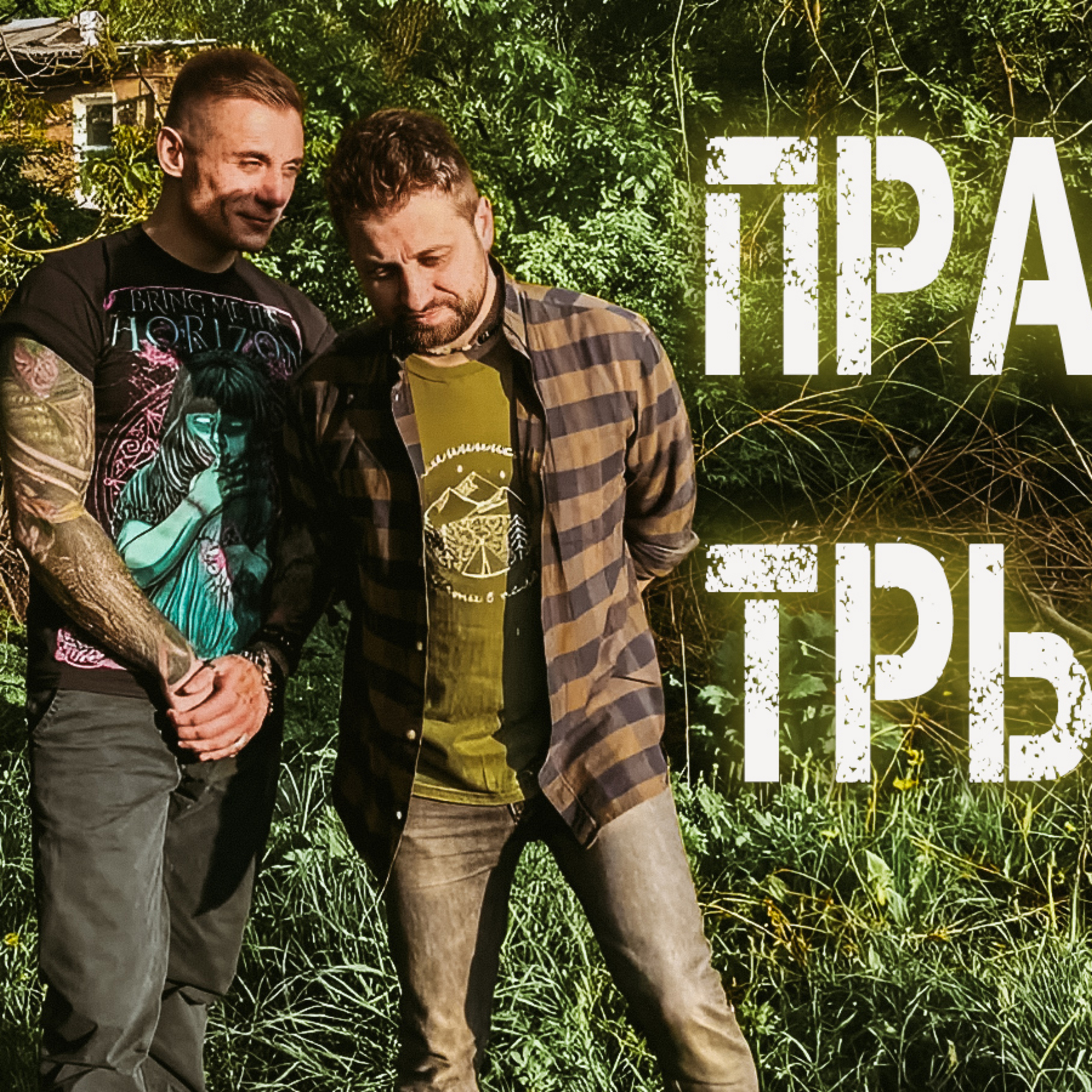 В TikTok одні конспірологи... чи ні? Фетишизм — це завжди соромно? YouTube робить нас тупими? episode artwork