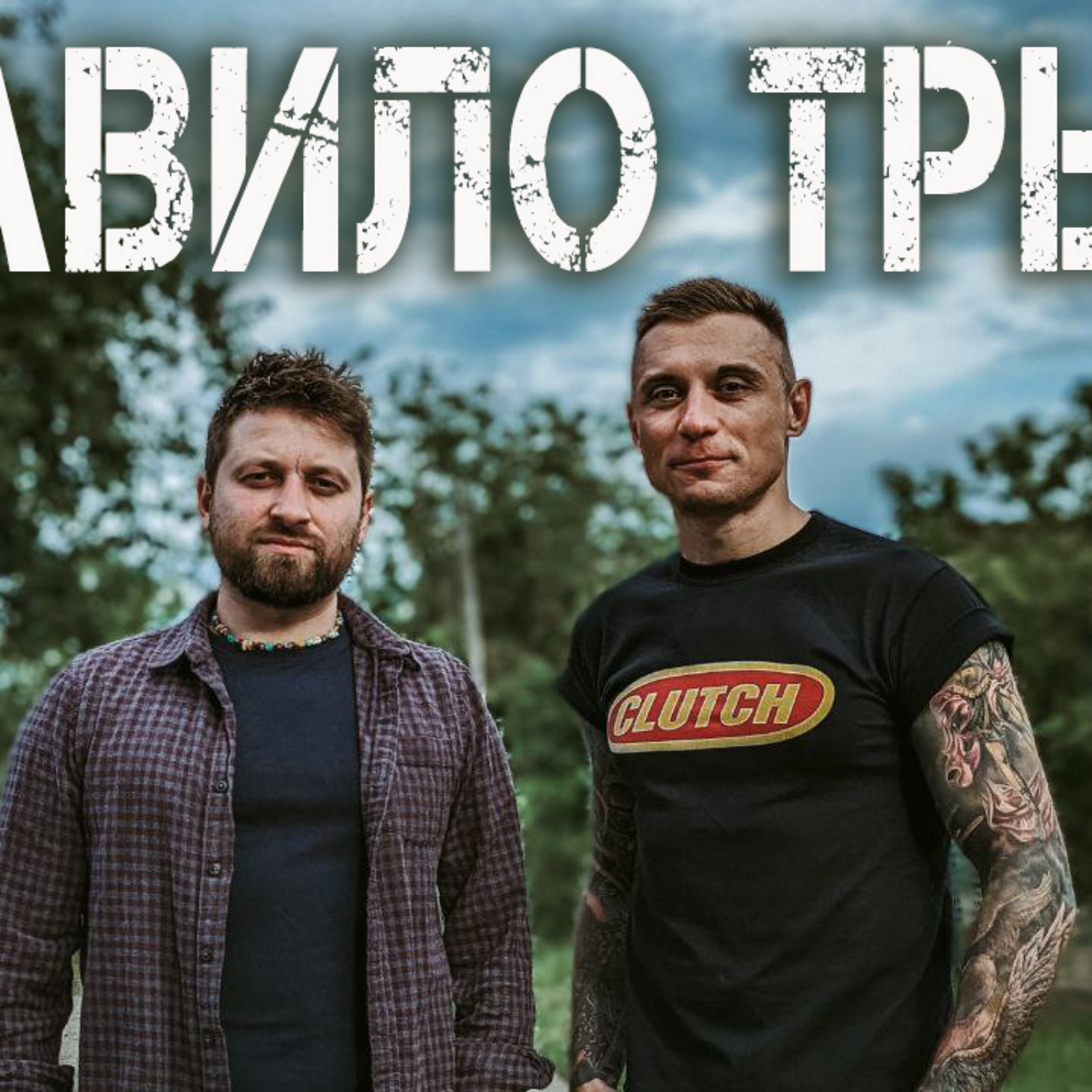 Хто скільки має заробляти? Хлопчики не плачуть... чи трохи можна? Православ'я vs Протестантизм episode artwork
