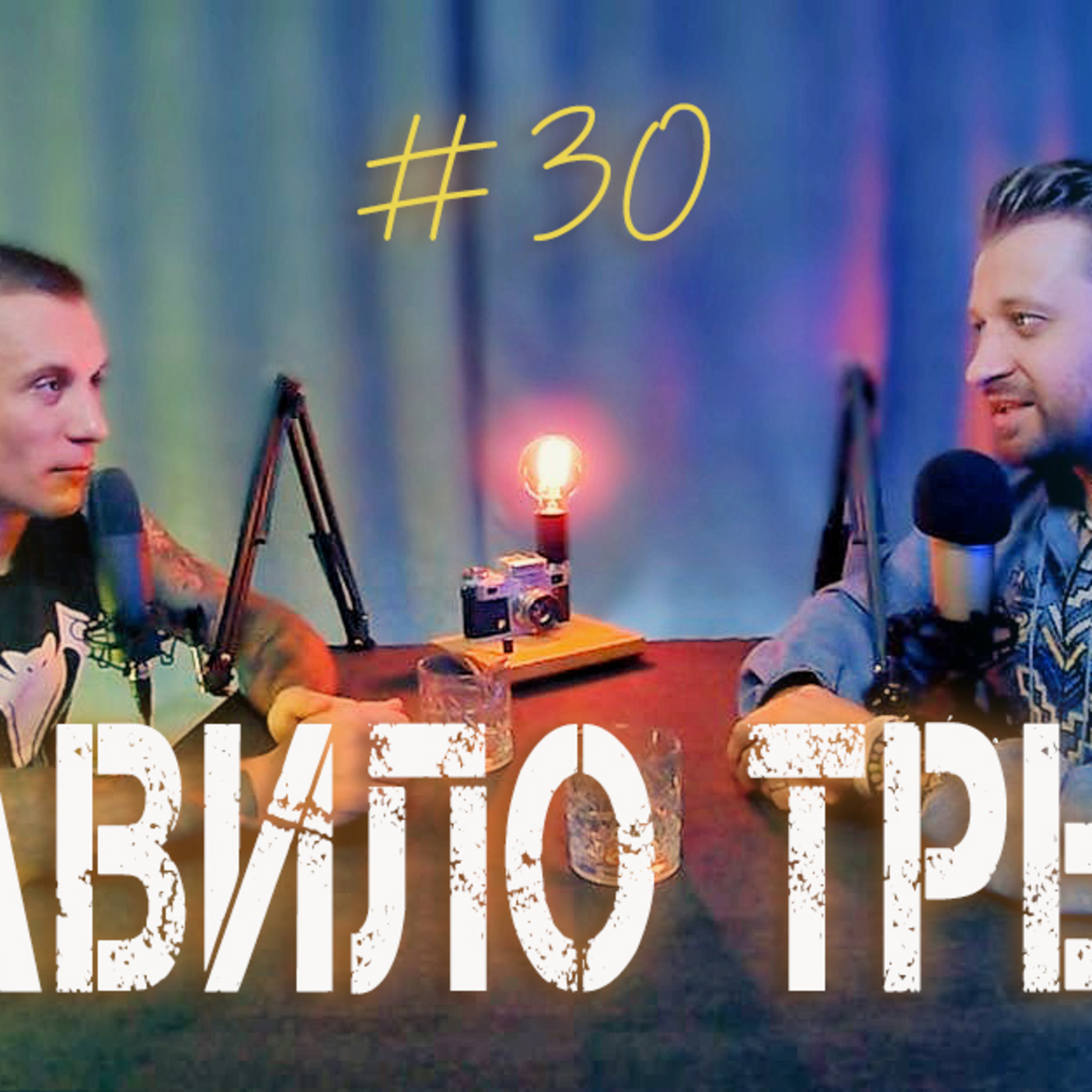 Інстаграми тих, хто виїхав. Rave vs фейк — хто справжній рейвер? Одеса і привоз: що з ними не так episode artwork