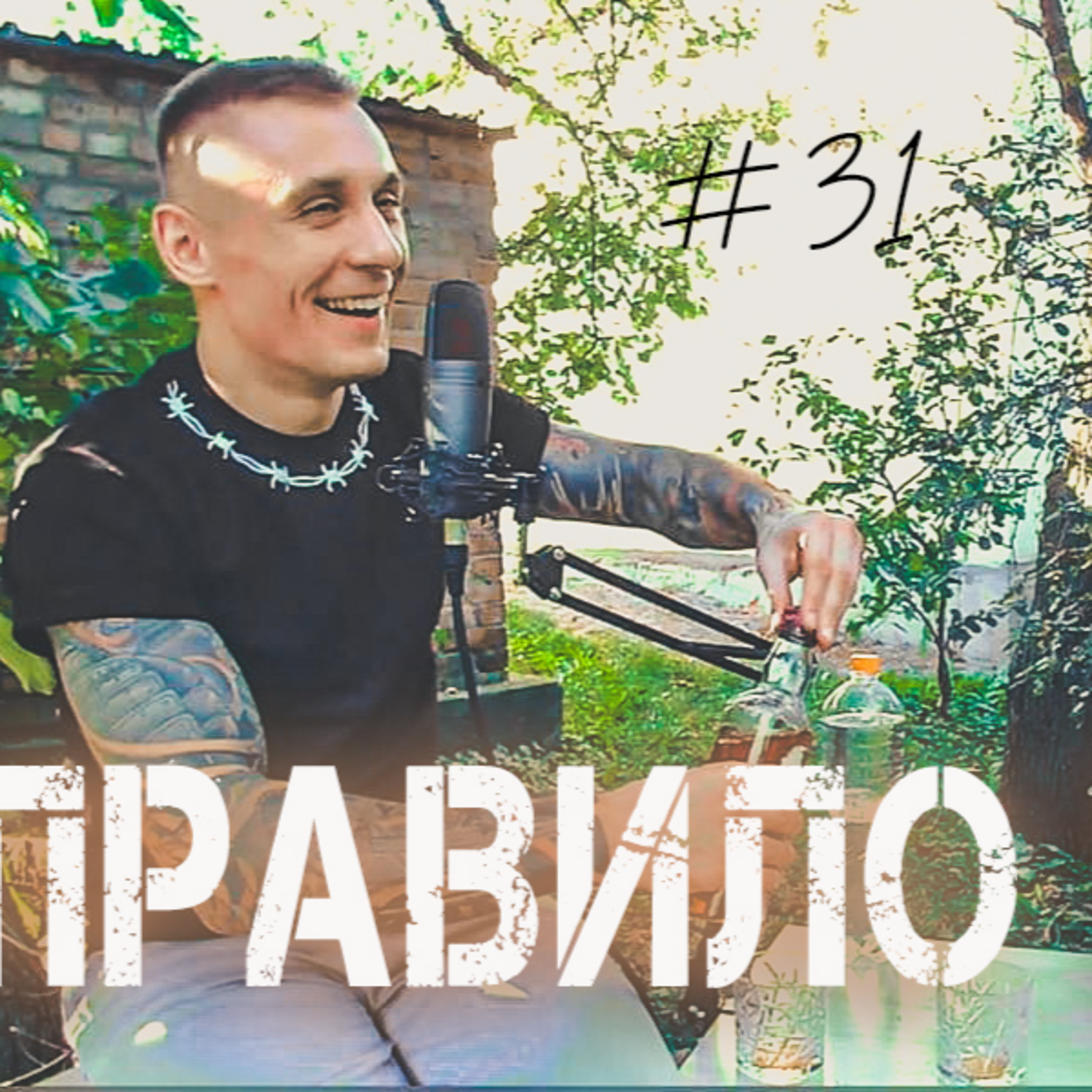 Останній літній випуск | Правило трьох #31 episode artwork