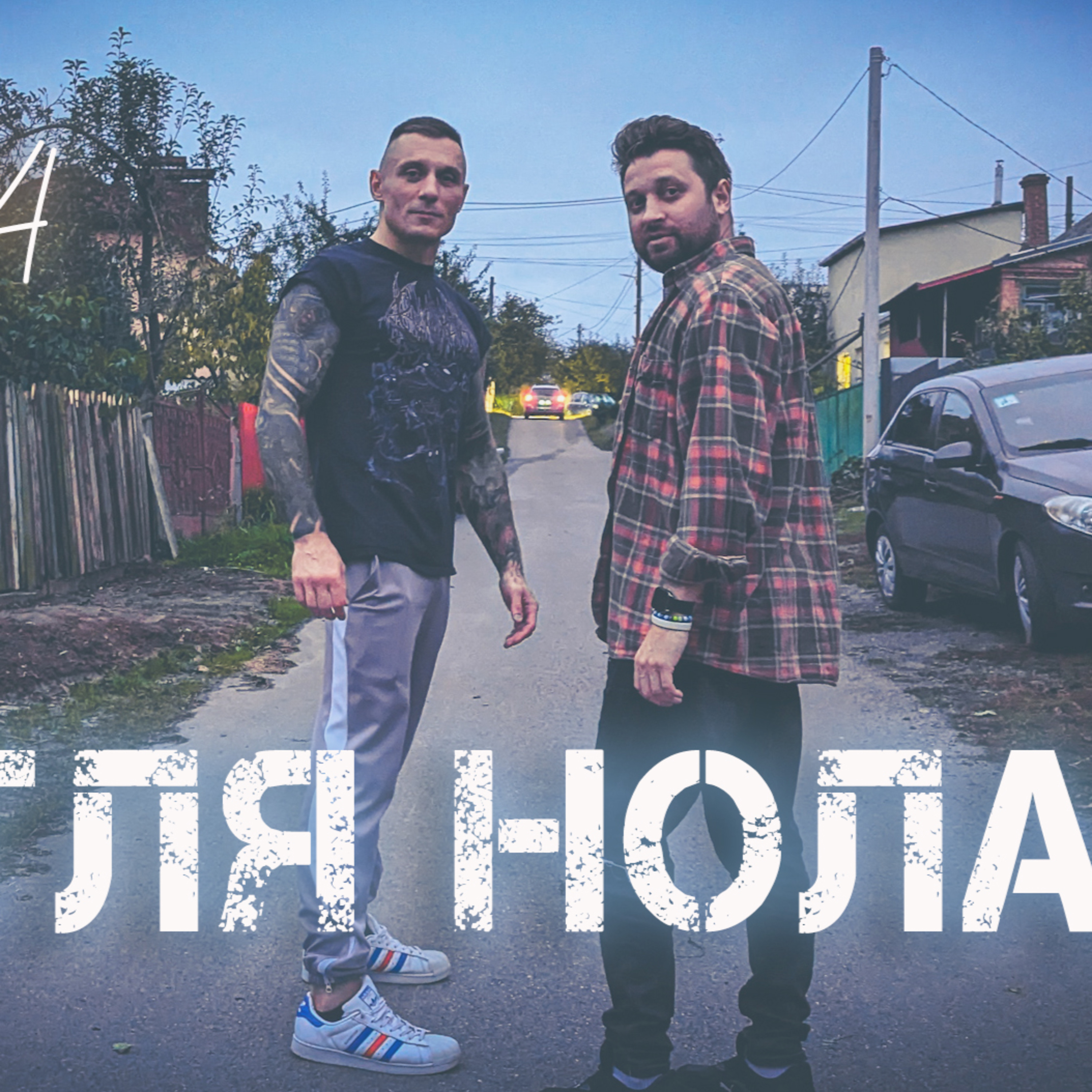 Джокер 2: що треба знати. Мегалополіс — попсовий артхаус? Знаковий фільм 90-их. Хто такий Дантес episode artwork