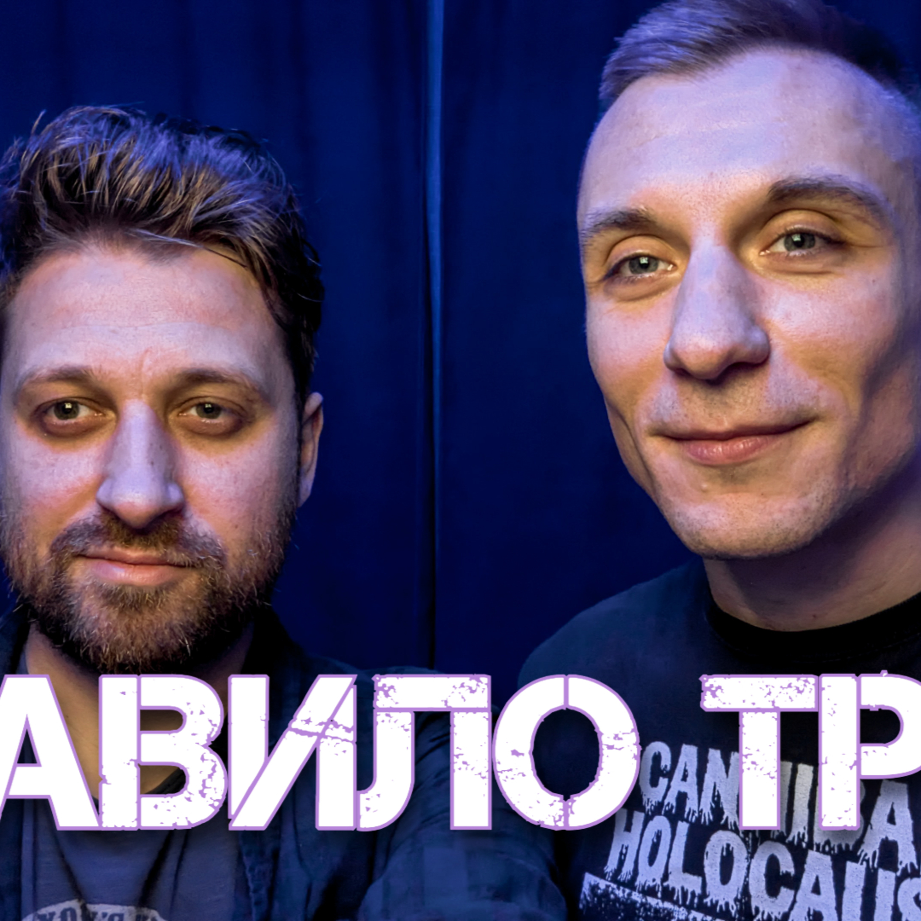 Холостяк. Хто дивиться це сміття? Новорічна ялинка — крінж? Сирія, Грузія і революція на експорт episode artwork
