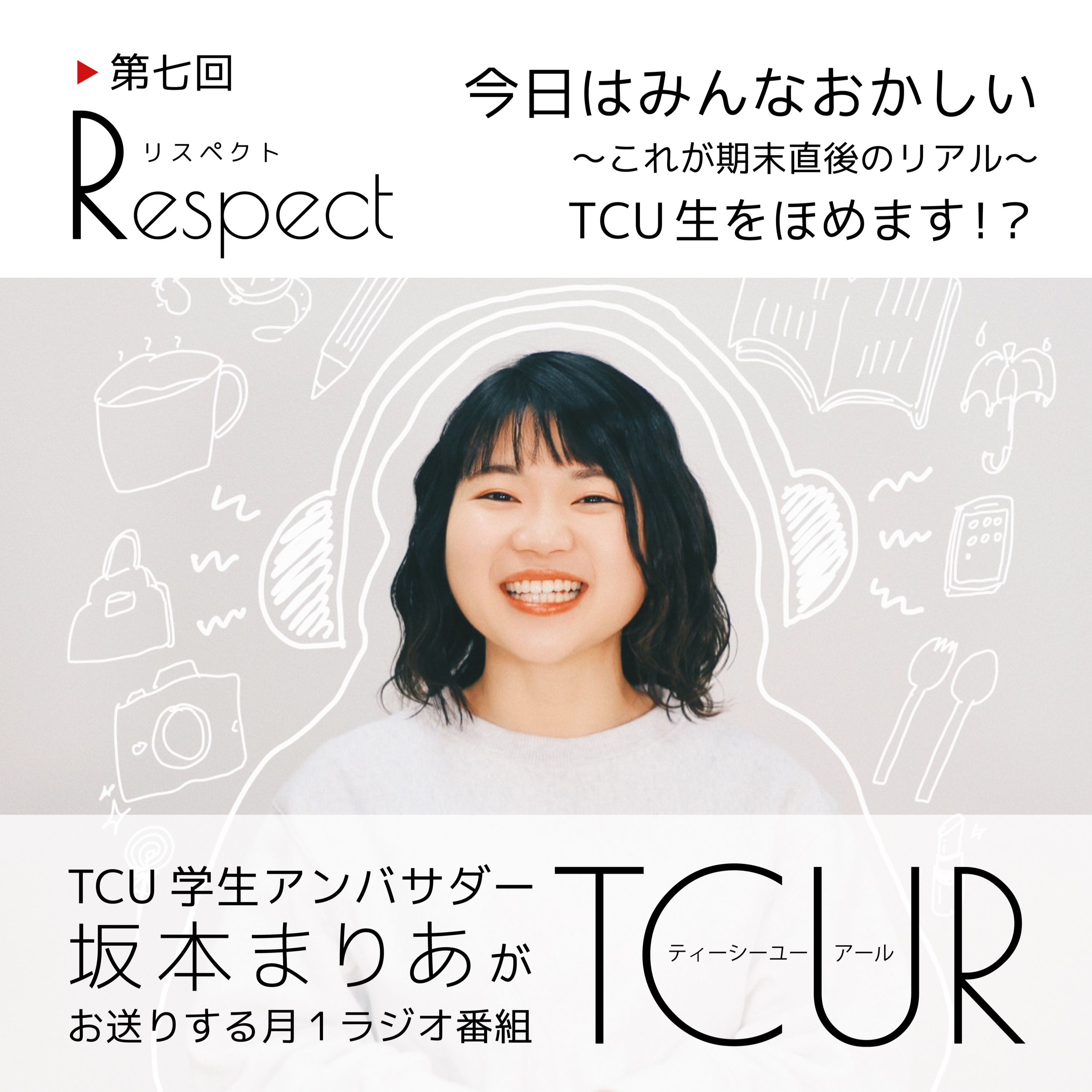 TCUR 第七回 2023.11.17【TCU学生アンバサダーラジオ】 episode artwork