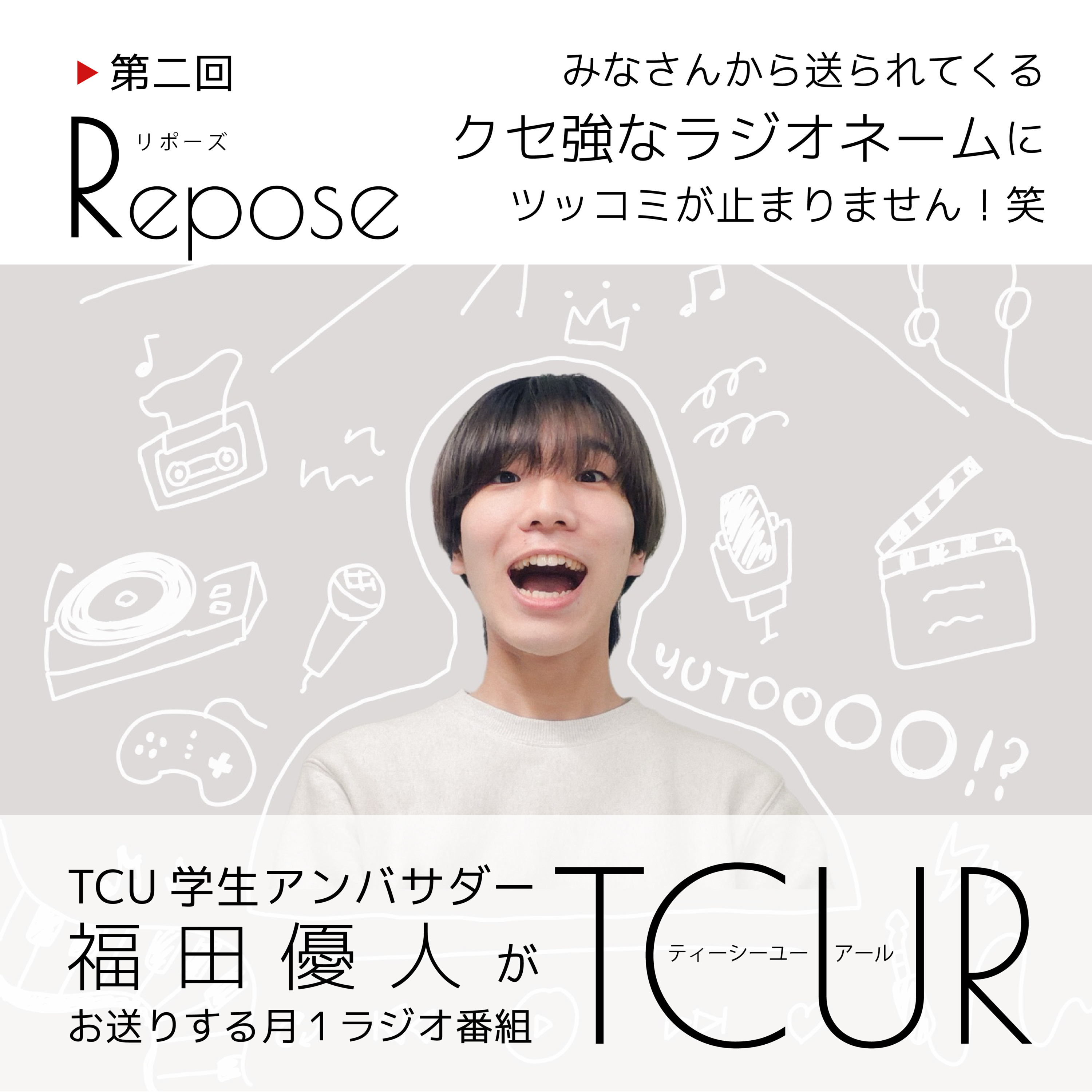 TCUR2026.5.25 第2回トークテーマ「Repose」 episode artwork