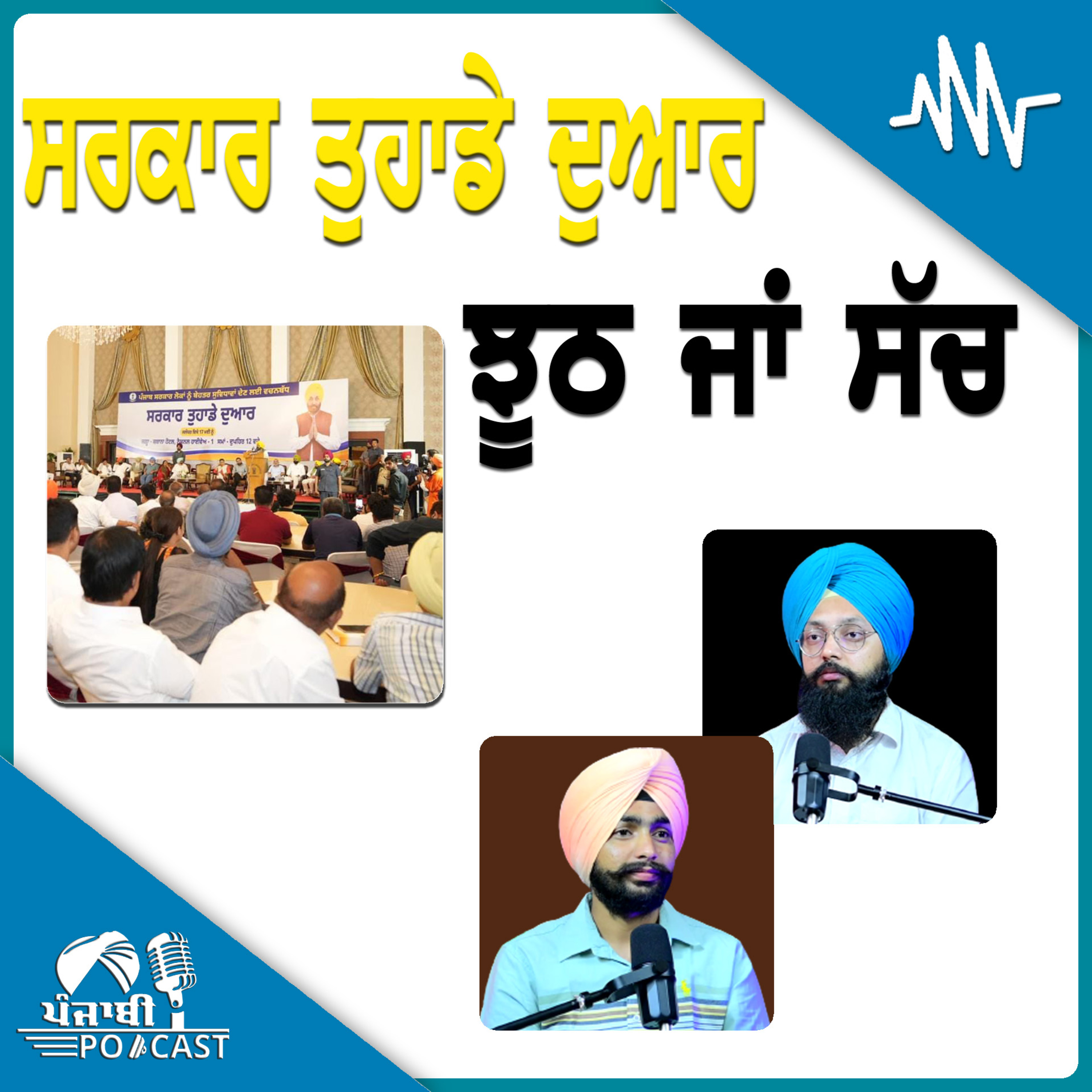 Punjabi Podcast (Pioneer)