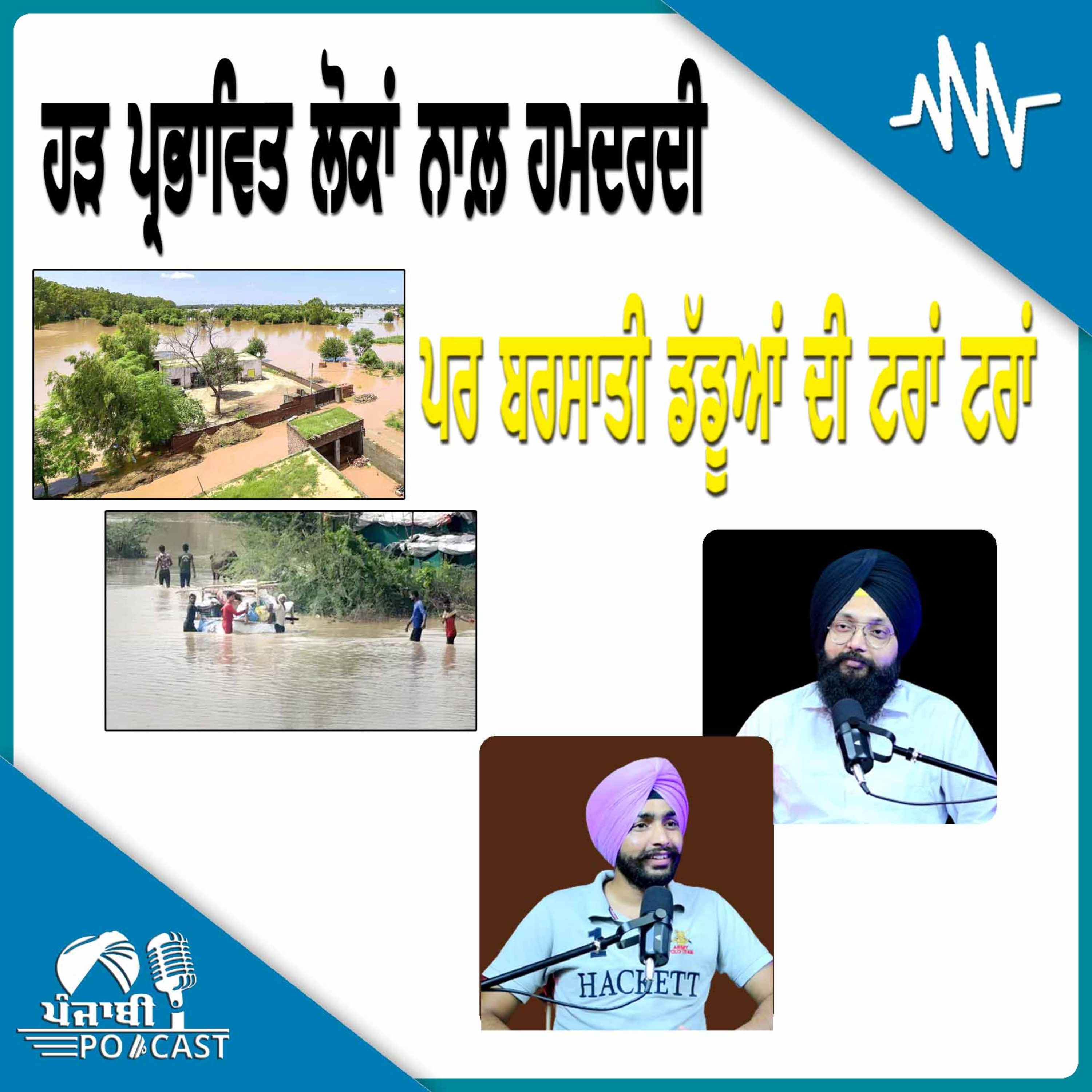 Punjabi Podcast (Pioneer)