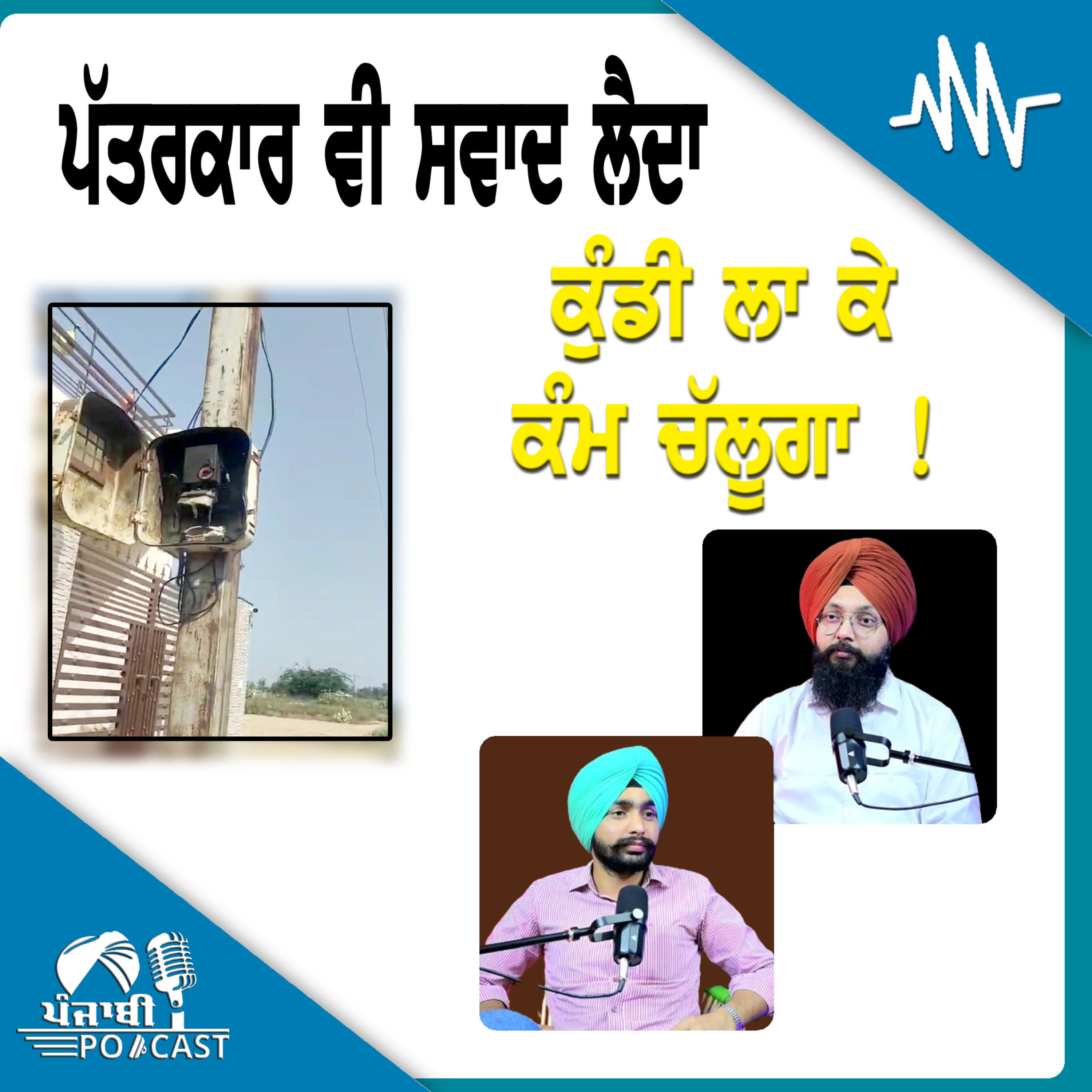 Punjabi Podcast (Pioneer)