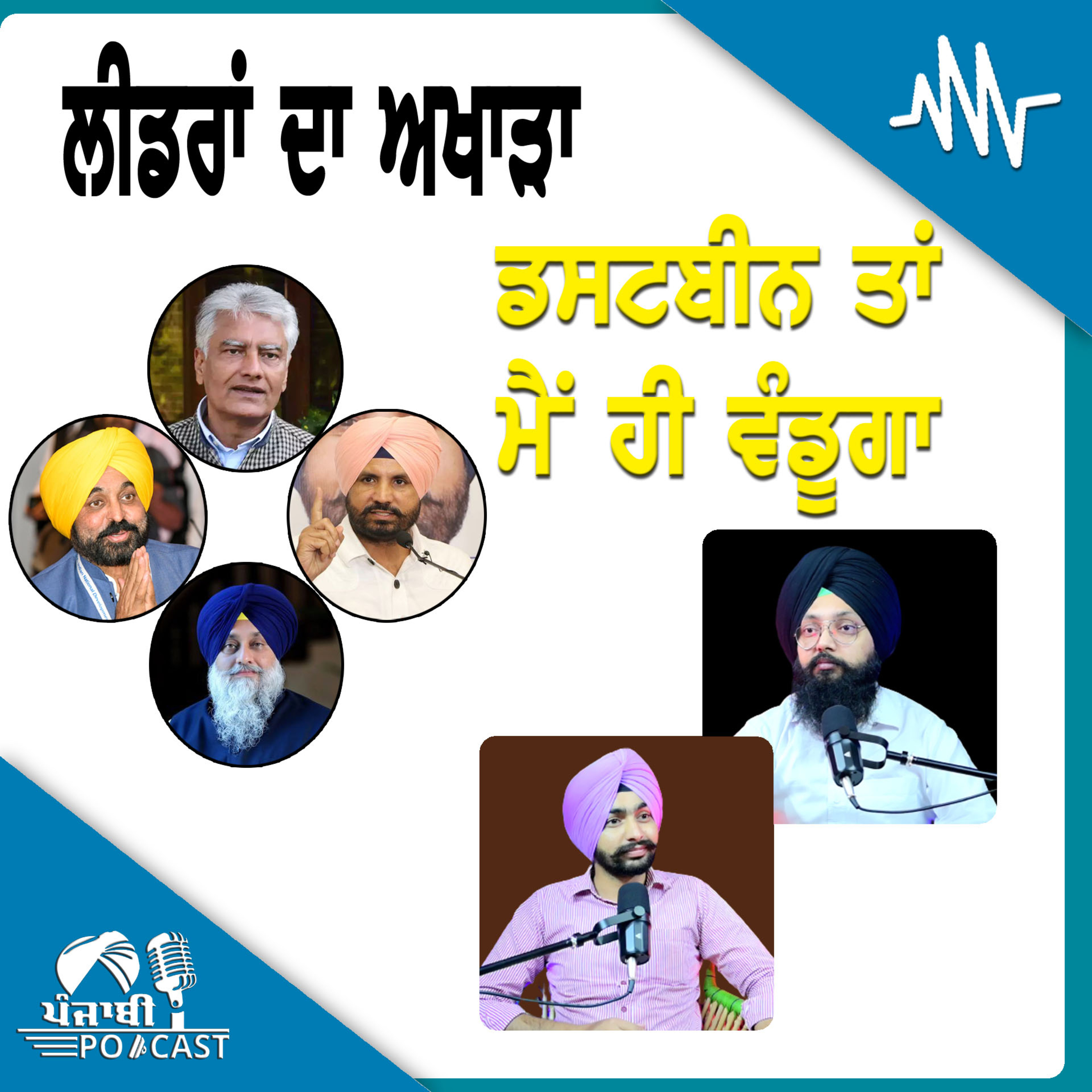 Punjabi Podcast (Pioneer)