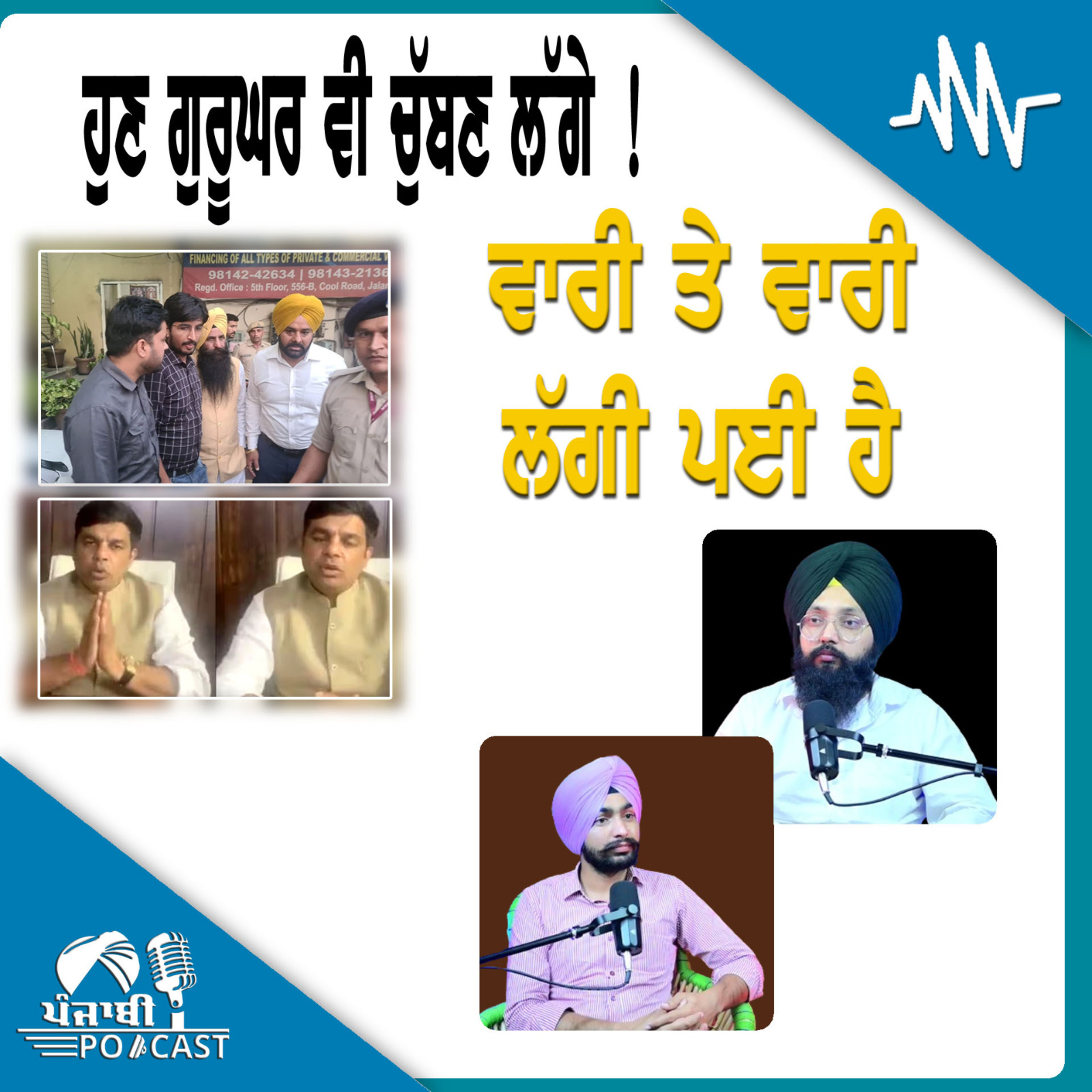 Punjabi Podcast (Pioneer)
