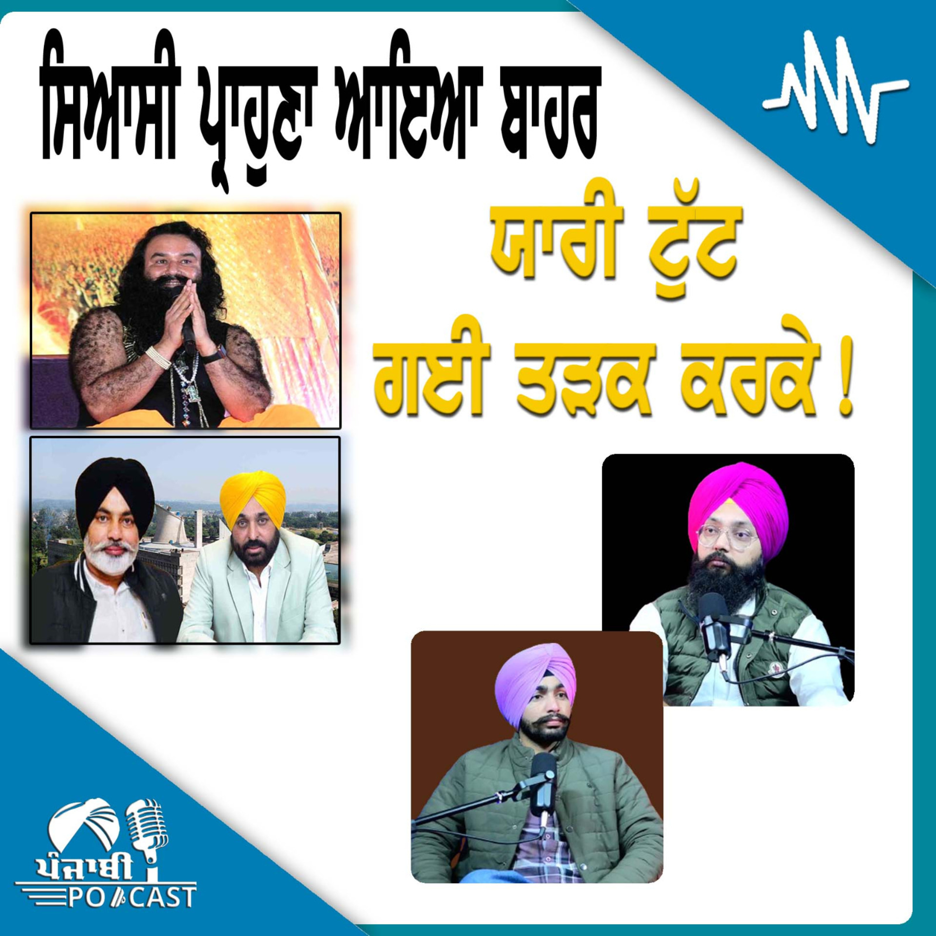 Punjabi Podcast (Pioneer)