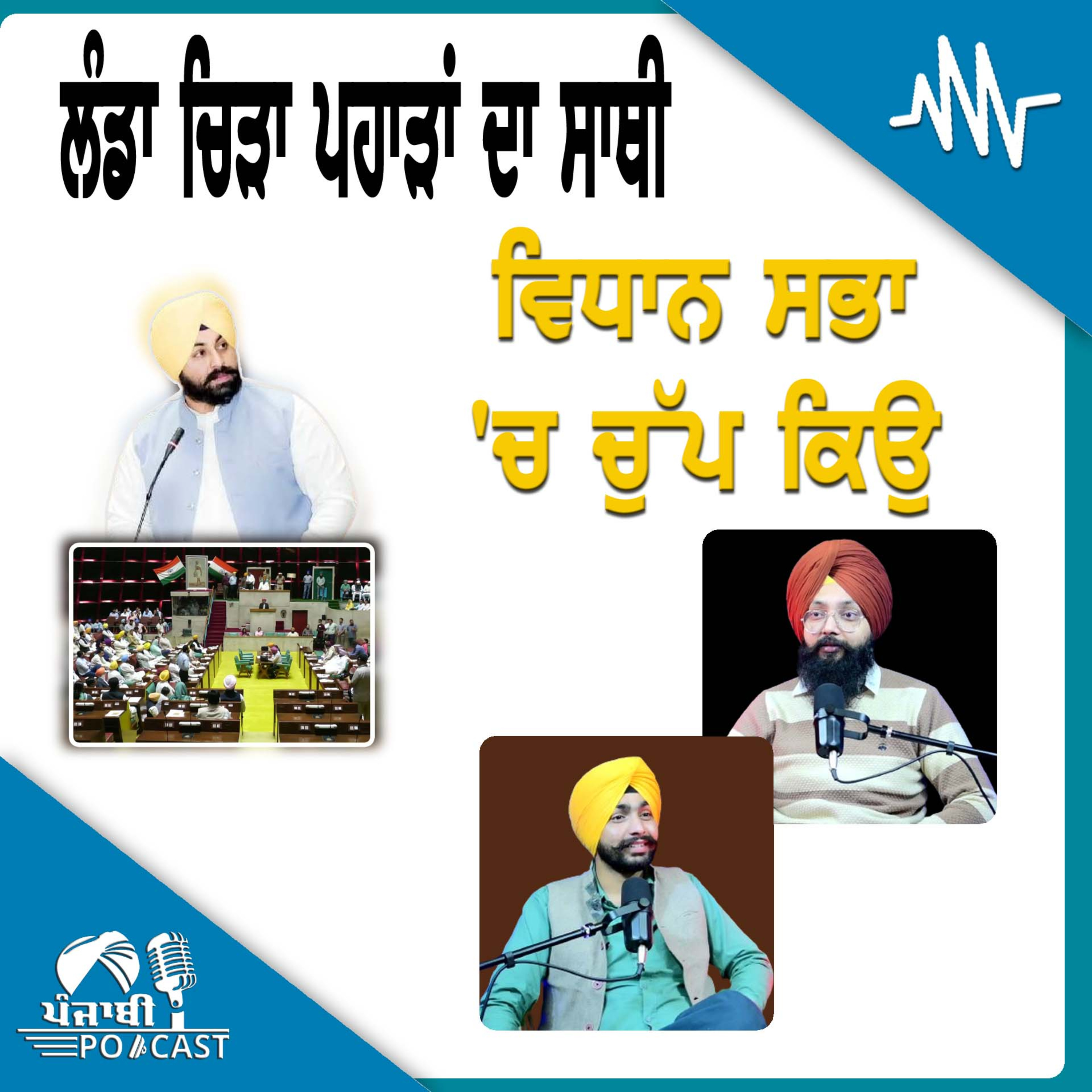 Punjabi Podcast (Pioneer)