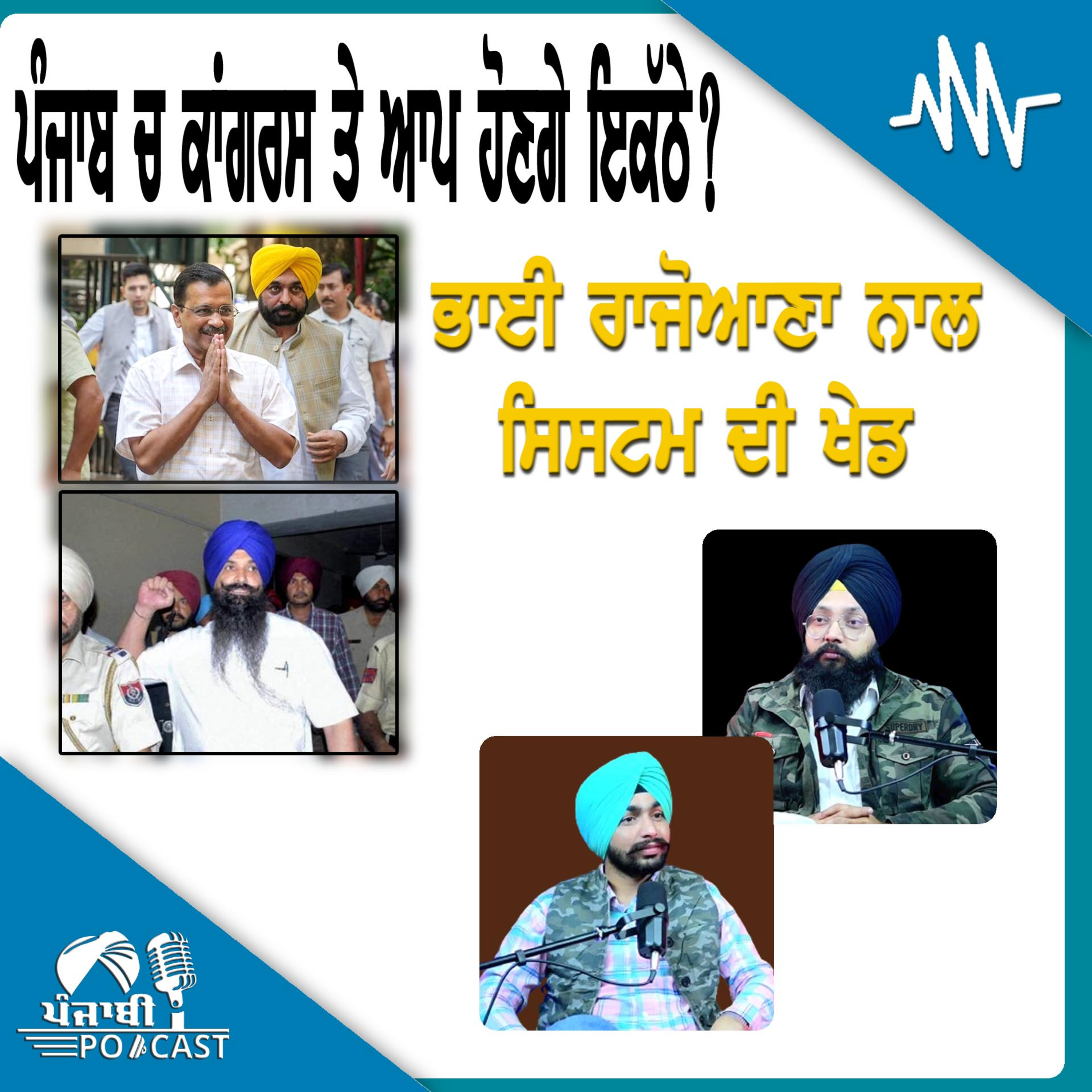 Punjabi Podcast (Pioneer)