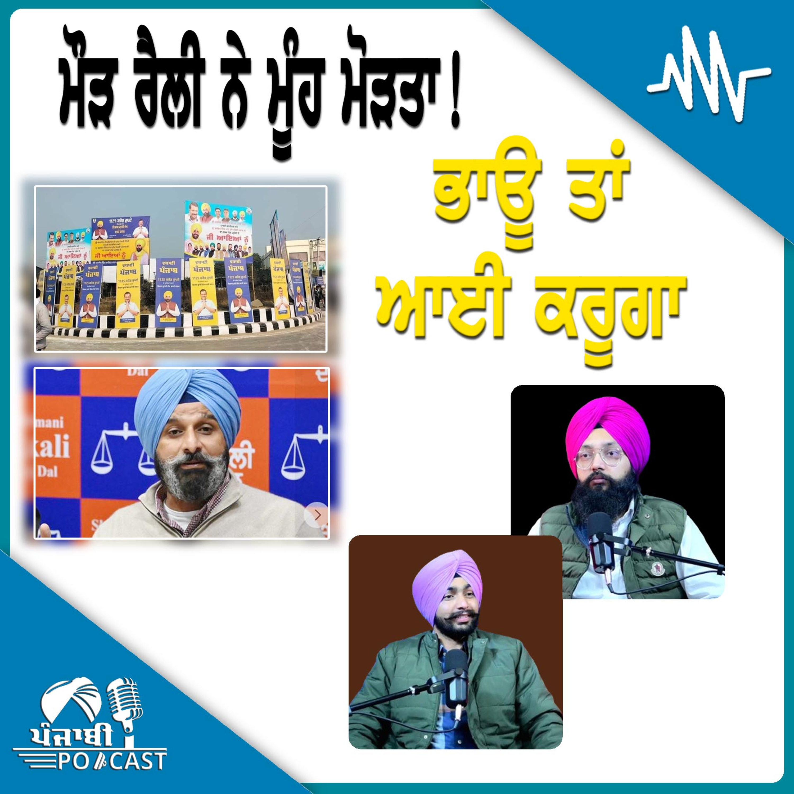 Punjabi Podcast (Pioneer)