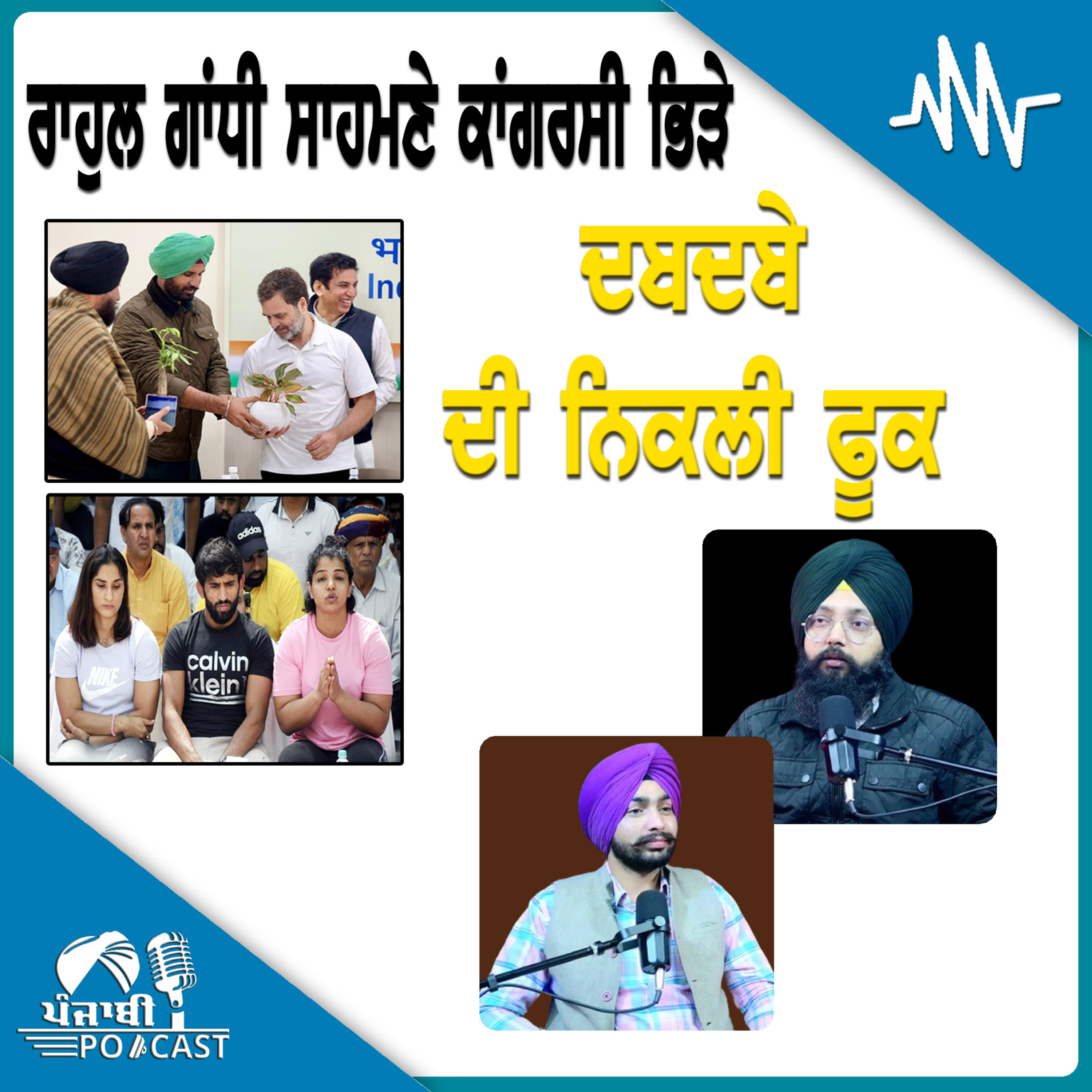Punjabi Podcast (Pioneer)