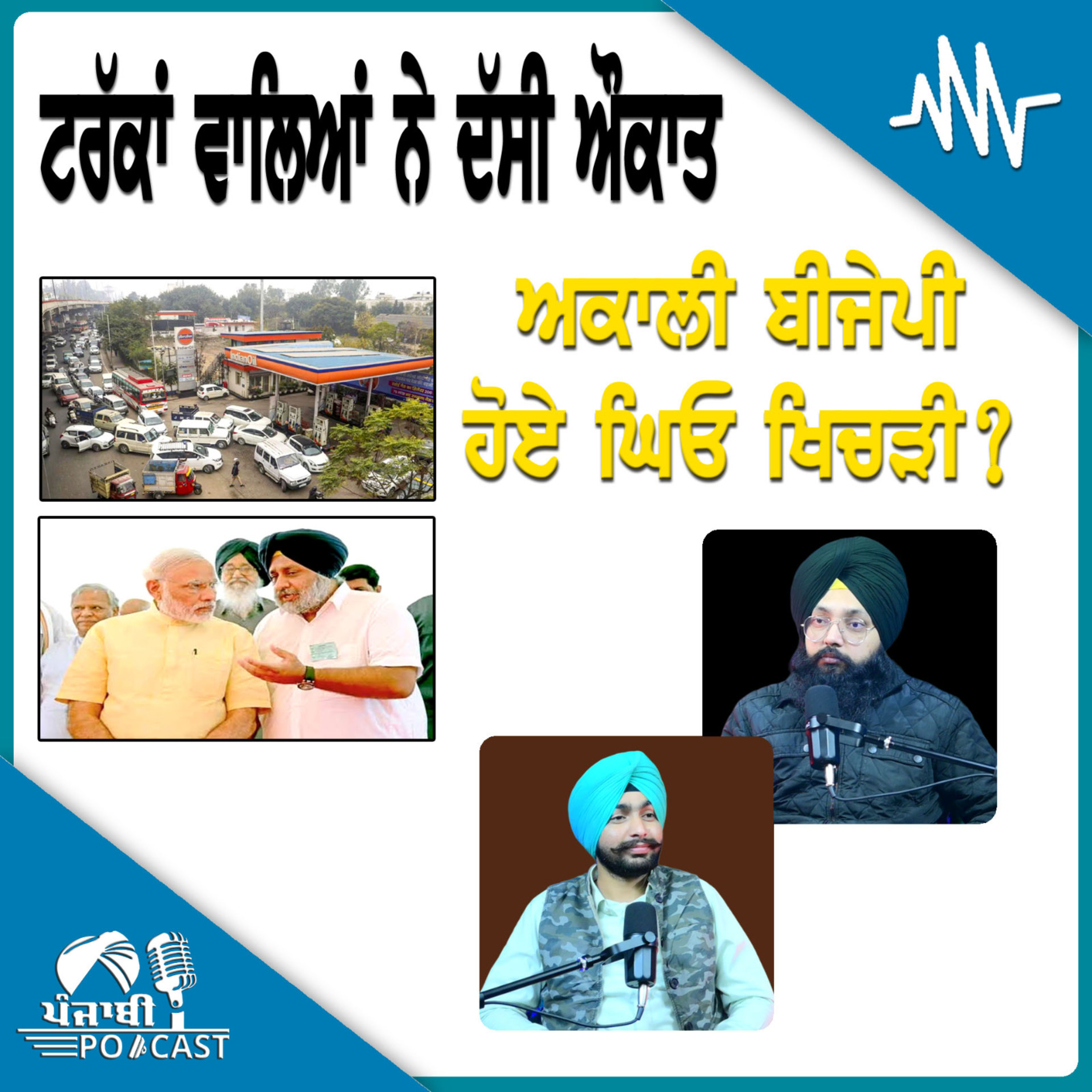 Punjabi Podcast (Pioneer)
