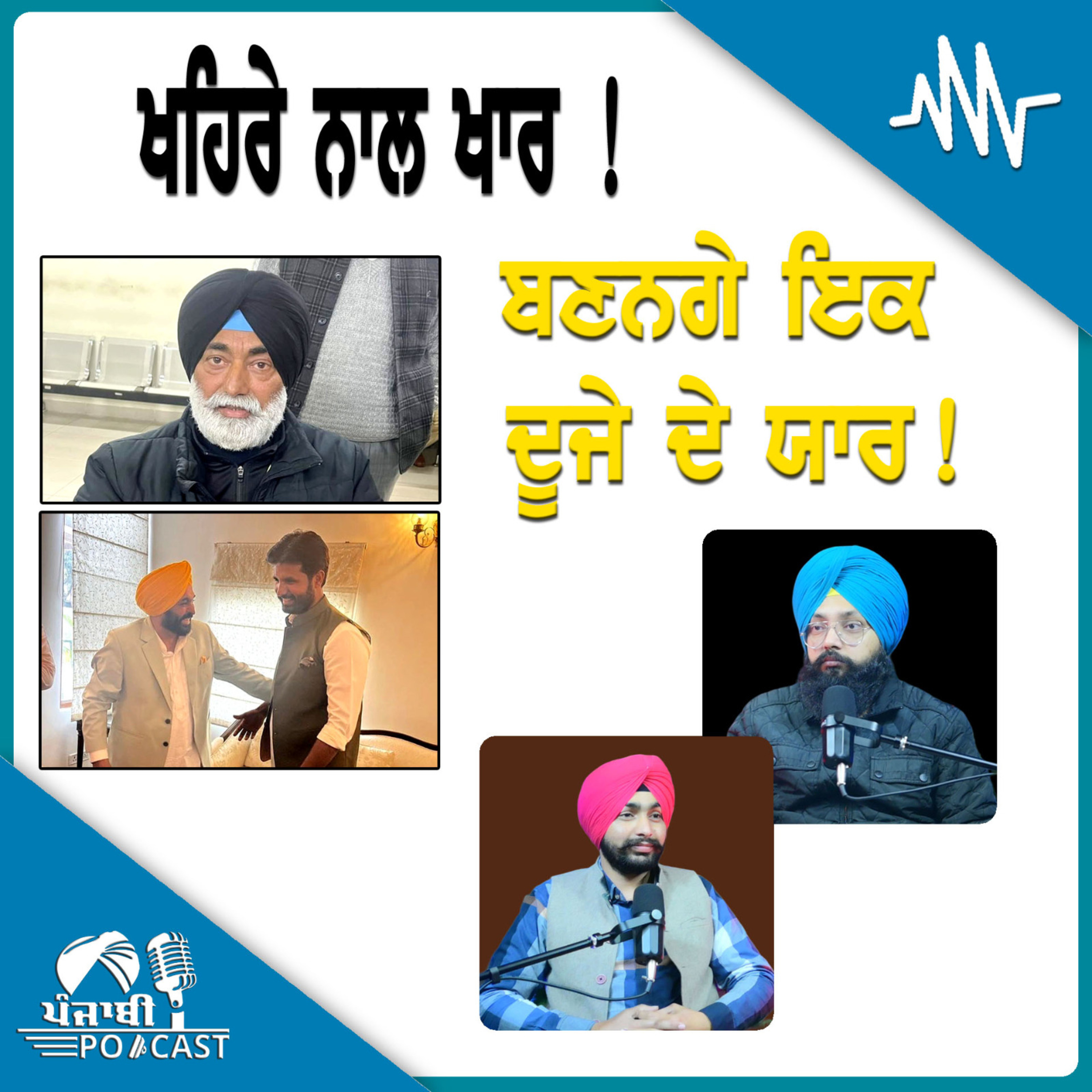 Punjabi Podcast (Pioneer)