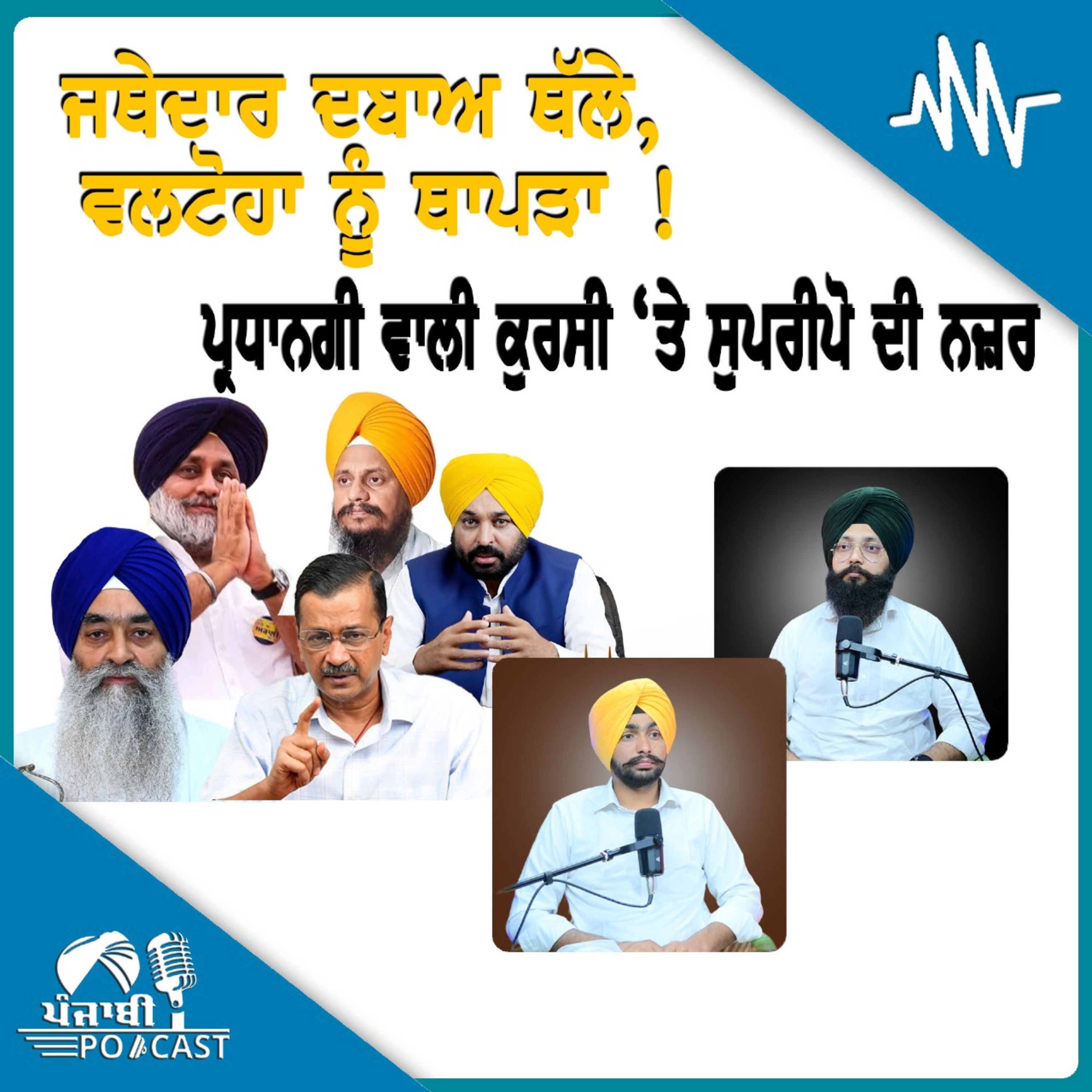 Punjabi Podcast (Pioneer)