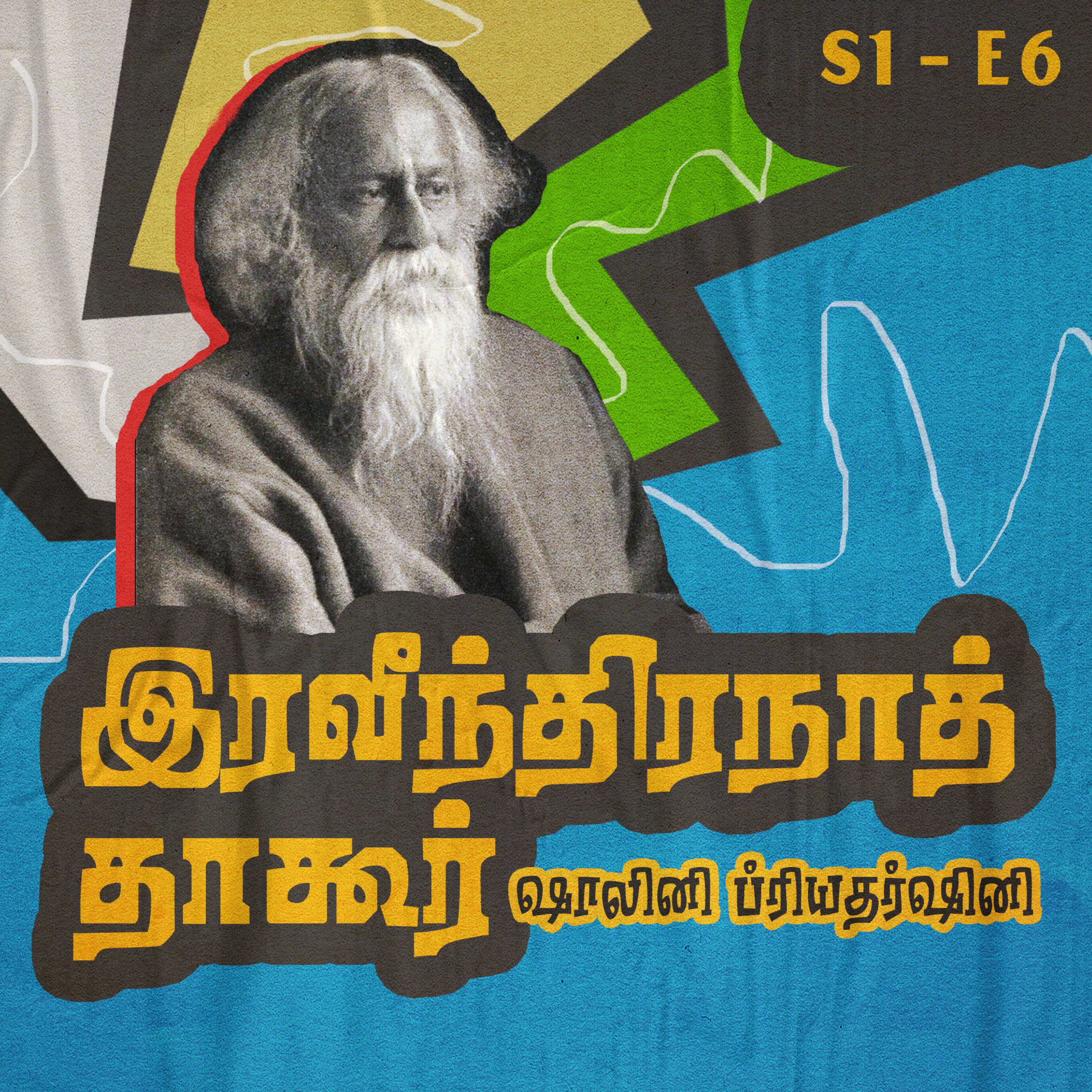 S1 - E6 - A Tribute to Tagore with Shalini Priyadharshini