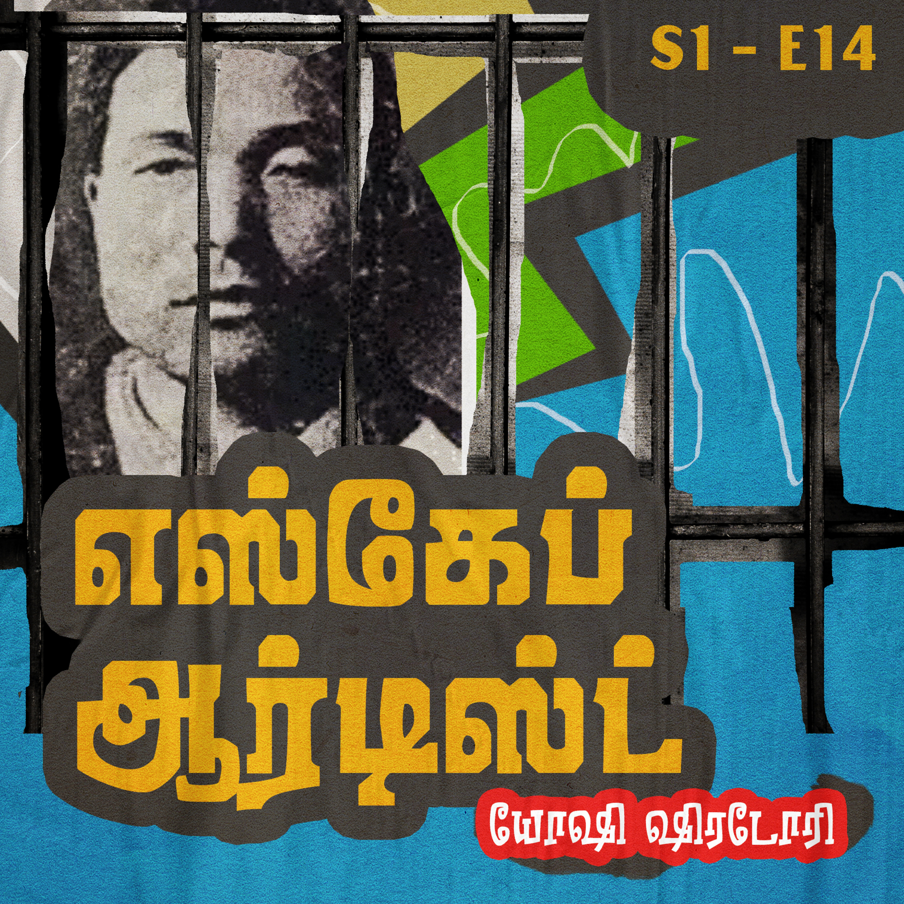 S1 - E14 - Escape Artist - Yoshie Shiratori
