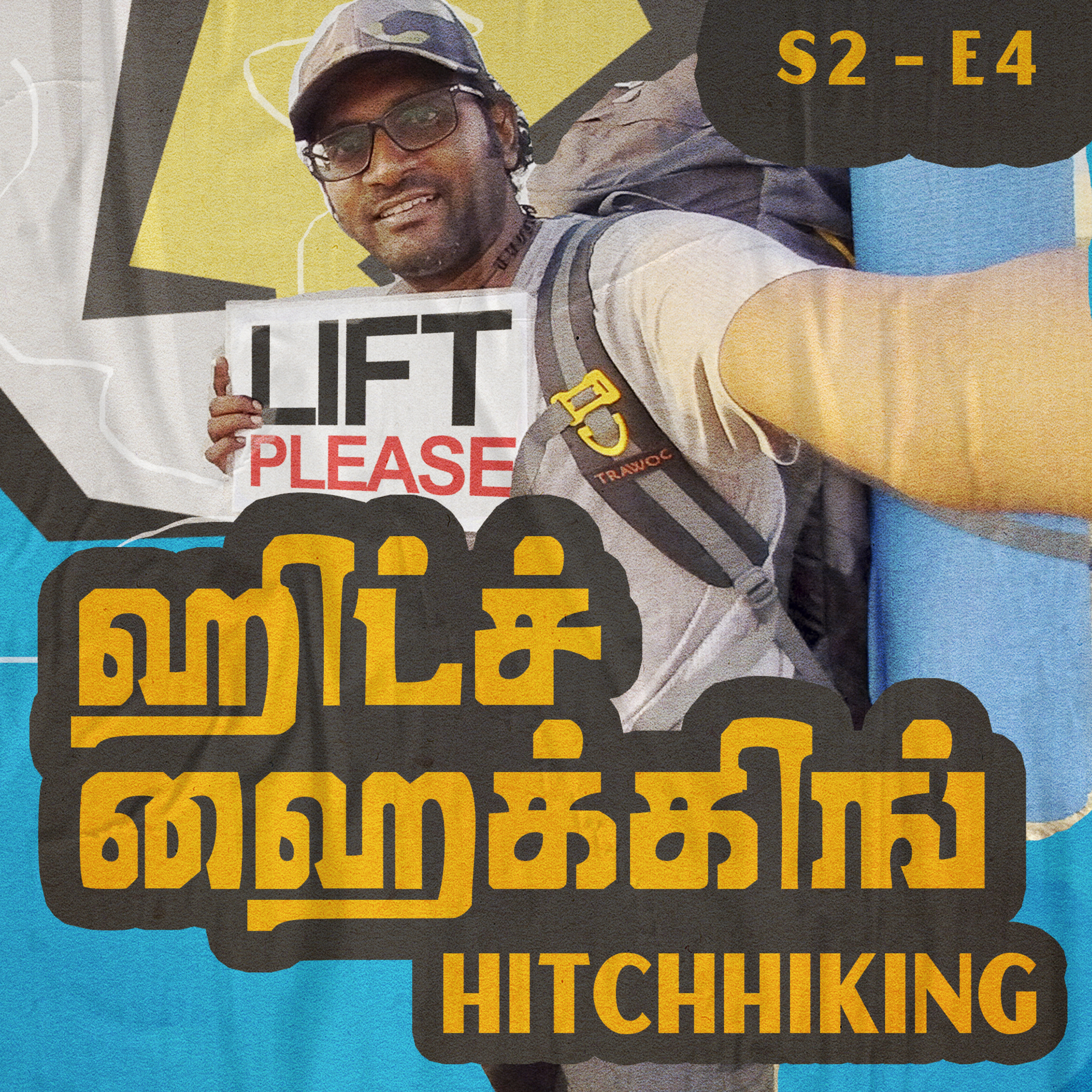S2 - E4 - ஹிட்ச்ஹைக்கிங் - Hitchhiking