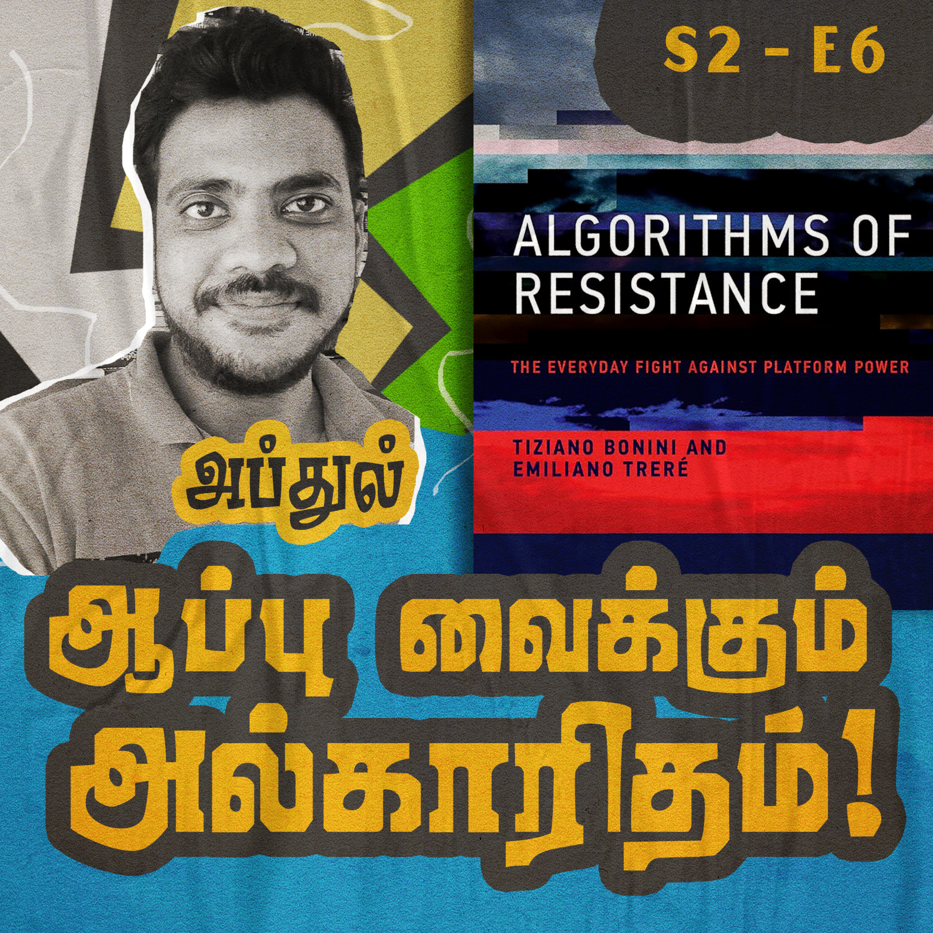 S2 - E6 - ஆப்பு வைக்கும் அல்காரிதம் - Algorithms of Resistance