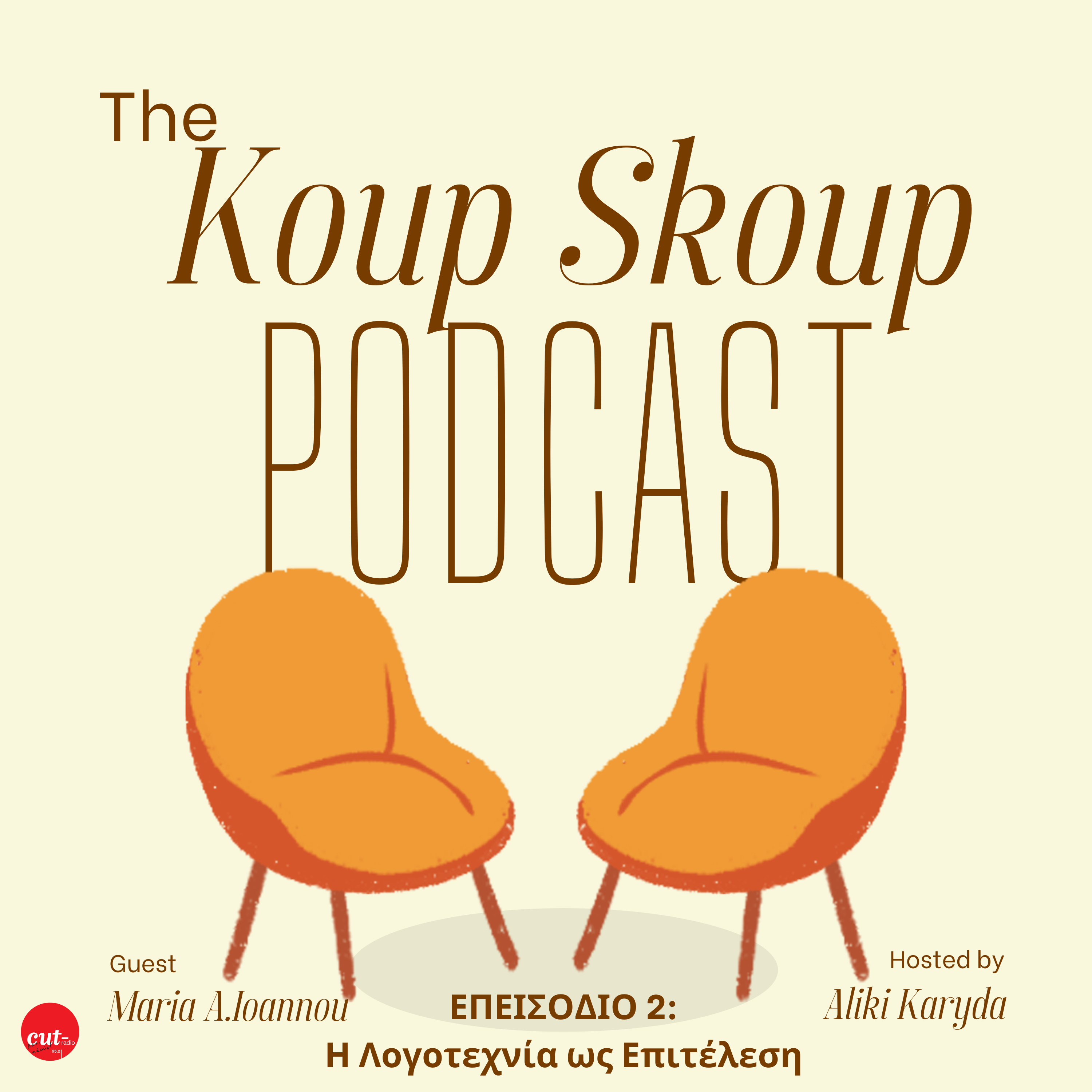 The Koup Skoup Podcast | Η Λογοτεχνία ως Επιτέλεση [E02] episode artwork