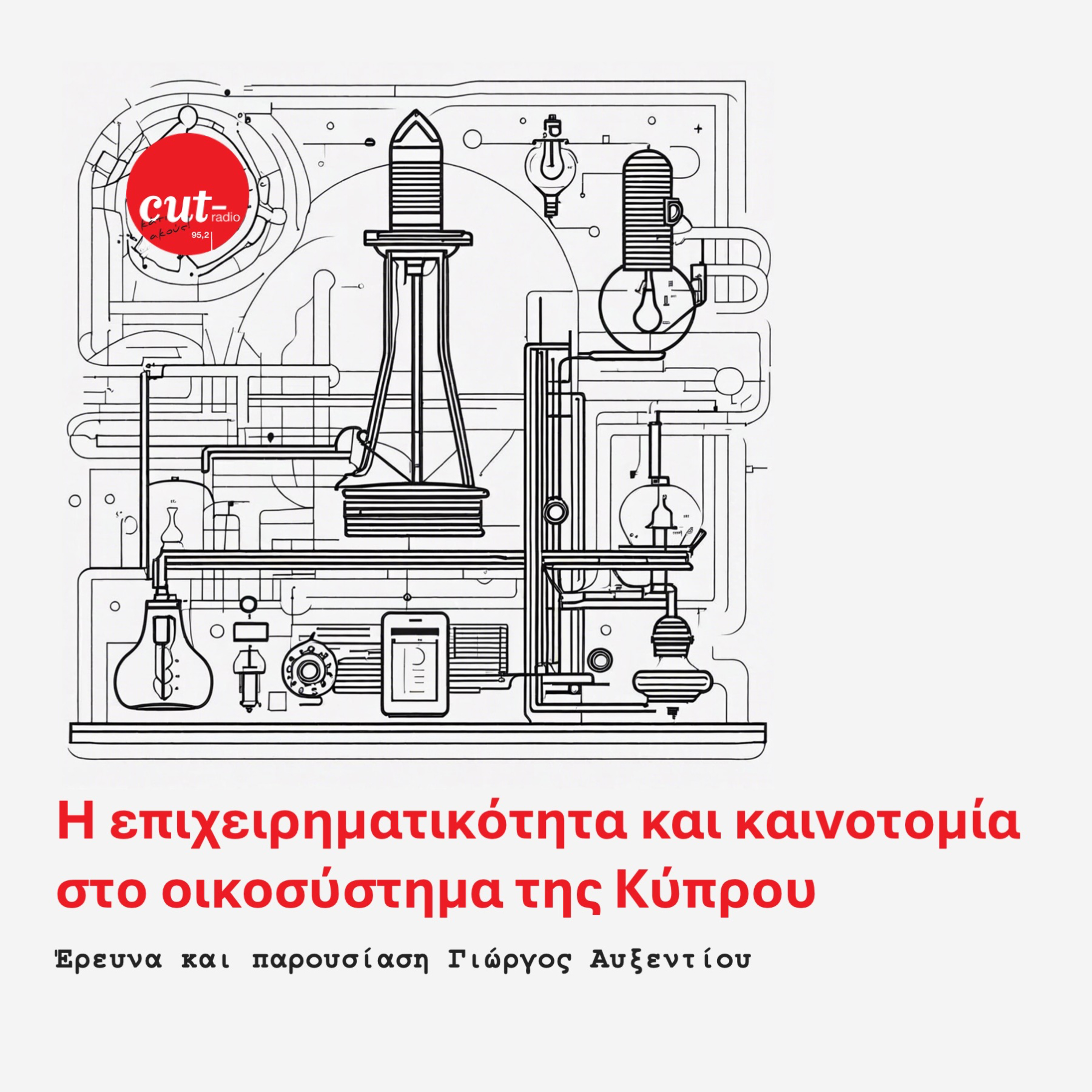 Η επιχειρηματικότητα και καινοτομία στο οικοσύστημα της Κύπρου | E04 episode artwork