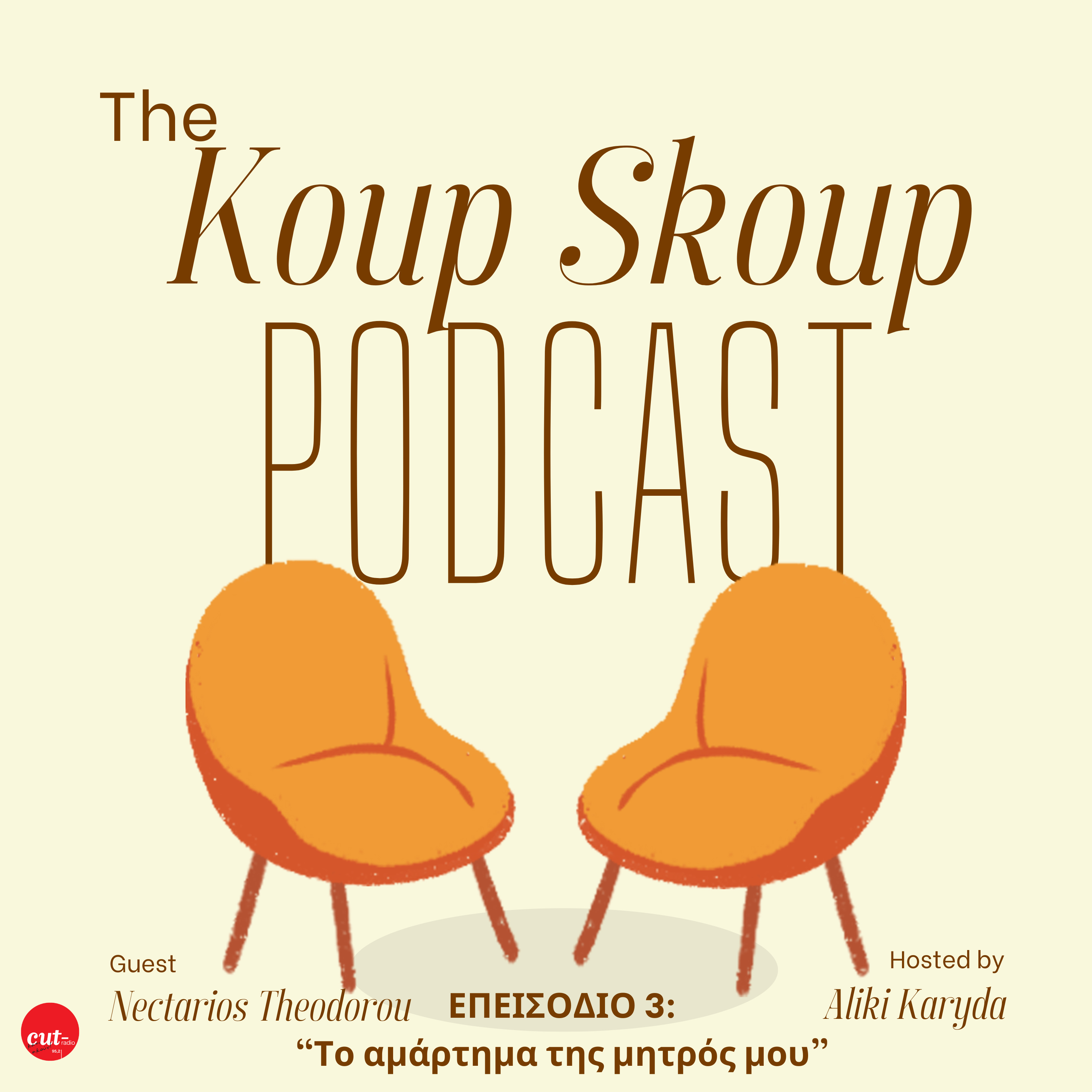 The Koup Skoup Podcast | Το αμάρτημα της μητρός μου [E03] episode artwork