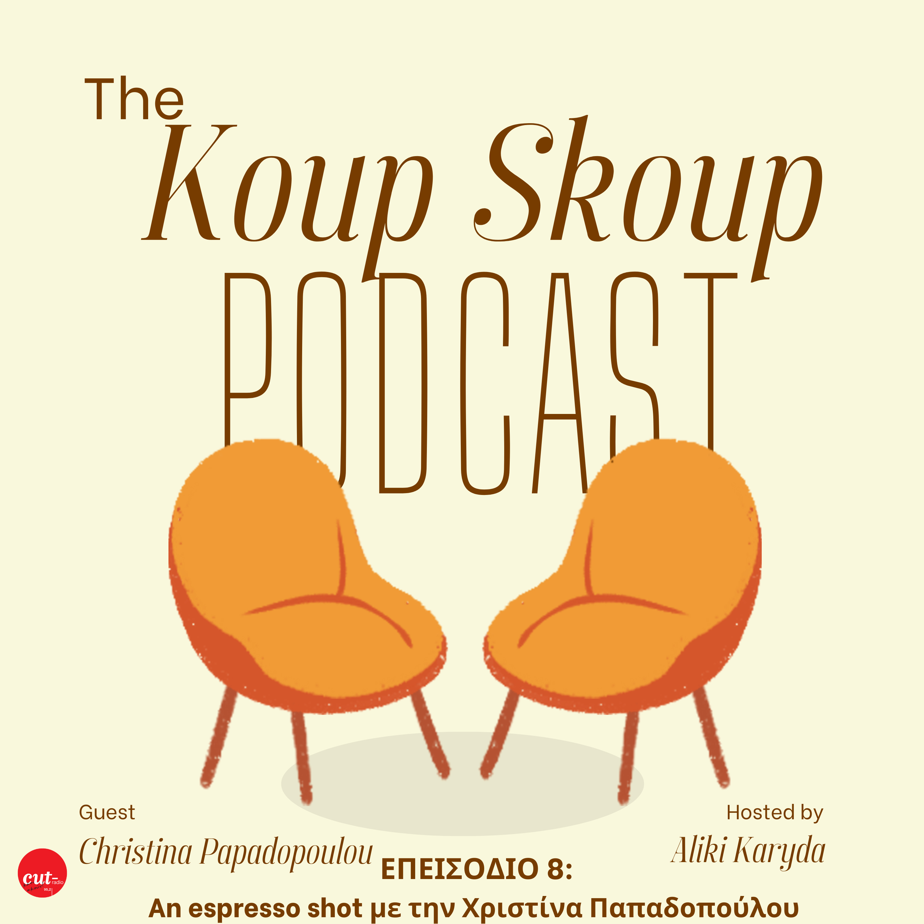 The Koup Skoup Podcast | An espresso shot με την Χριστίνα Παπαδοπούλου [E08] episode artwork