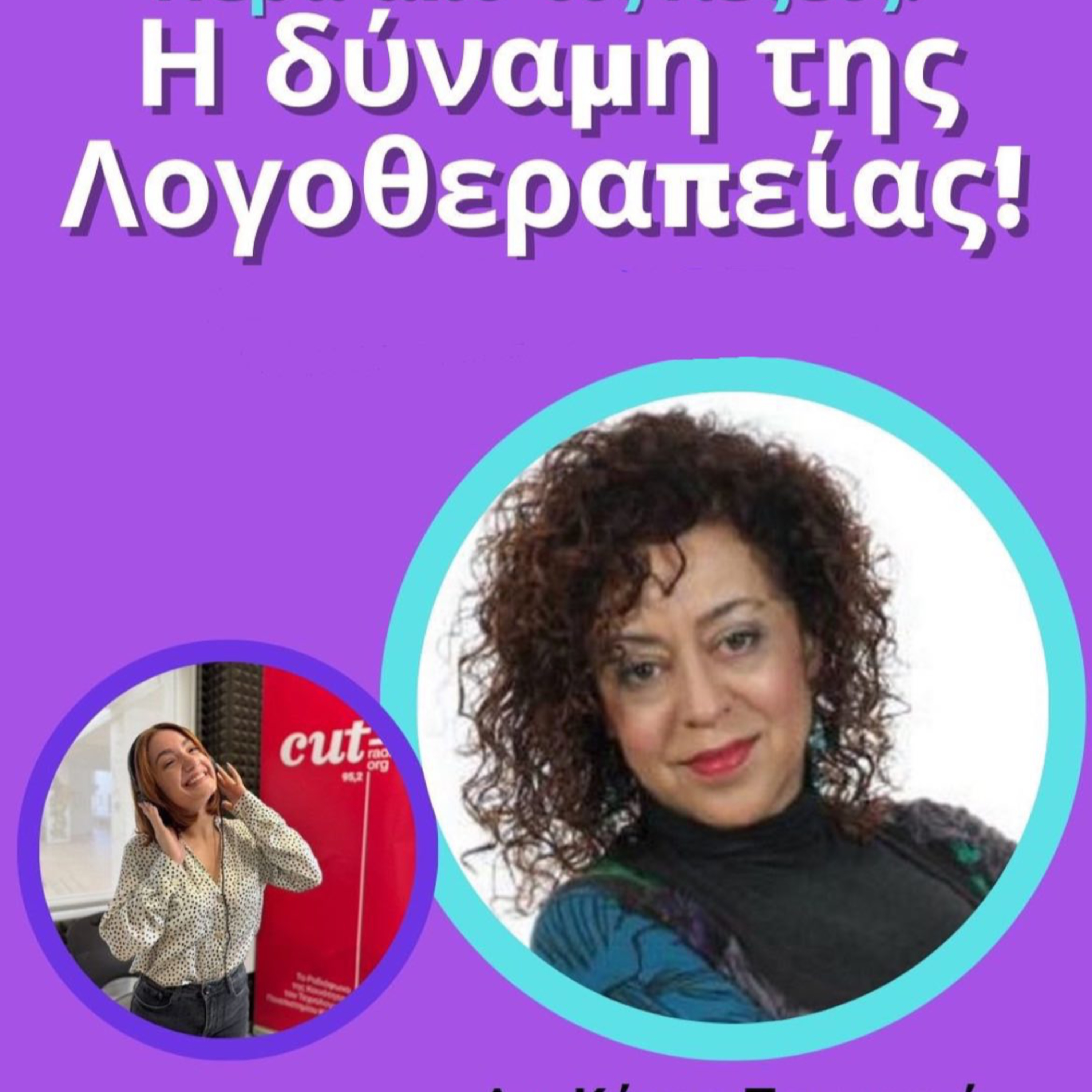 Η δύναμη της Λογοθεραπείας episode artwork