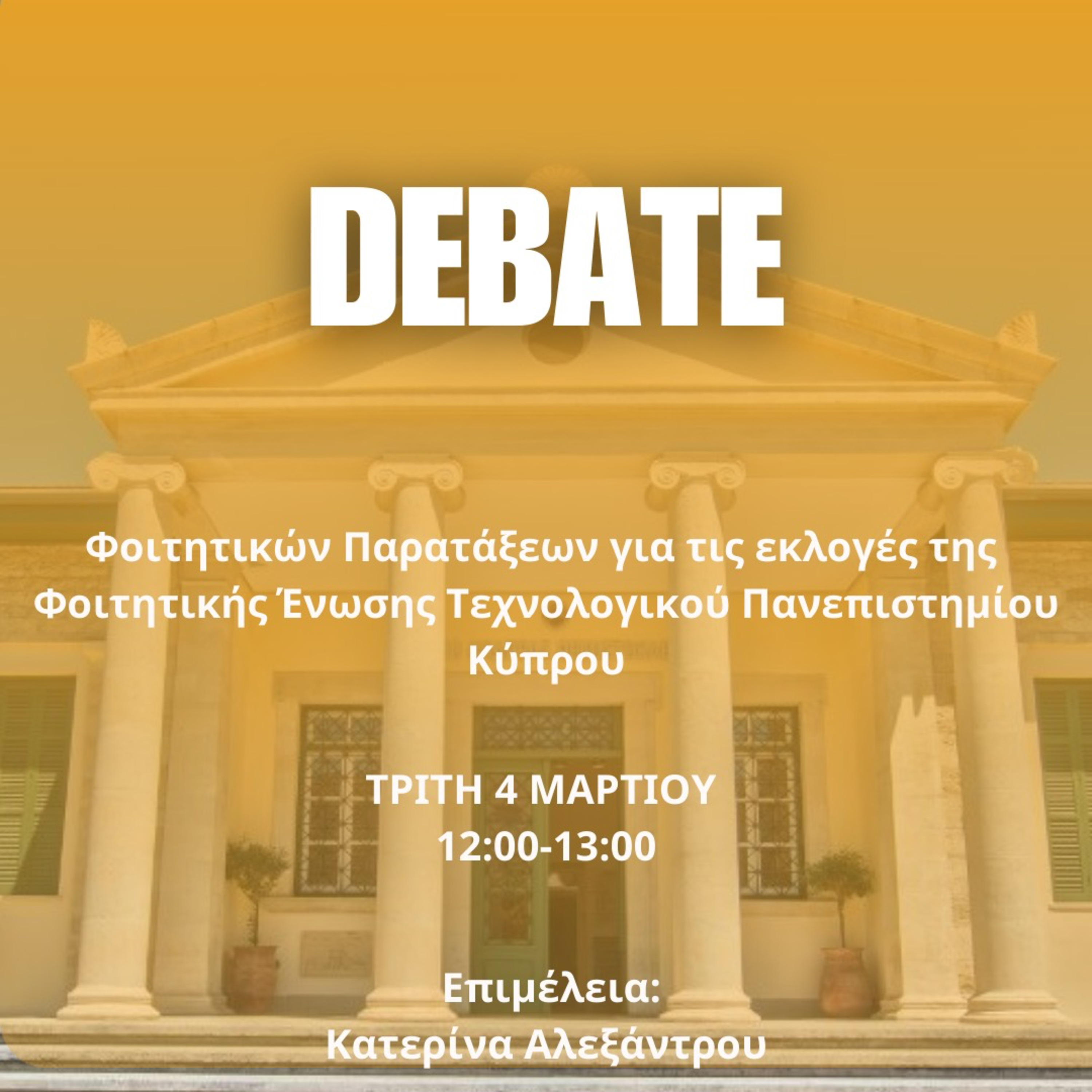 Debate Φοιτητικών Παρατάξεων ΤΕΠΑΚ - Μάρτιος 2025 episode artwork