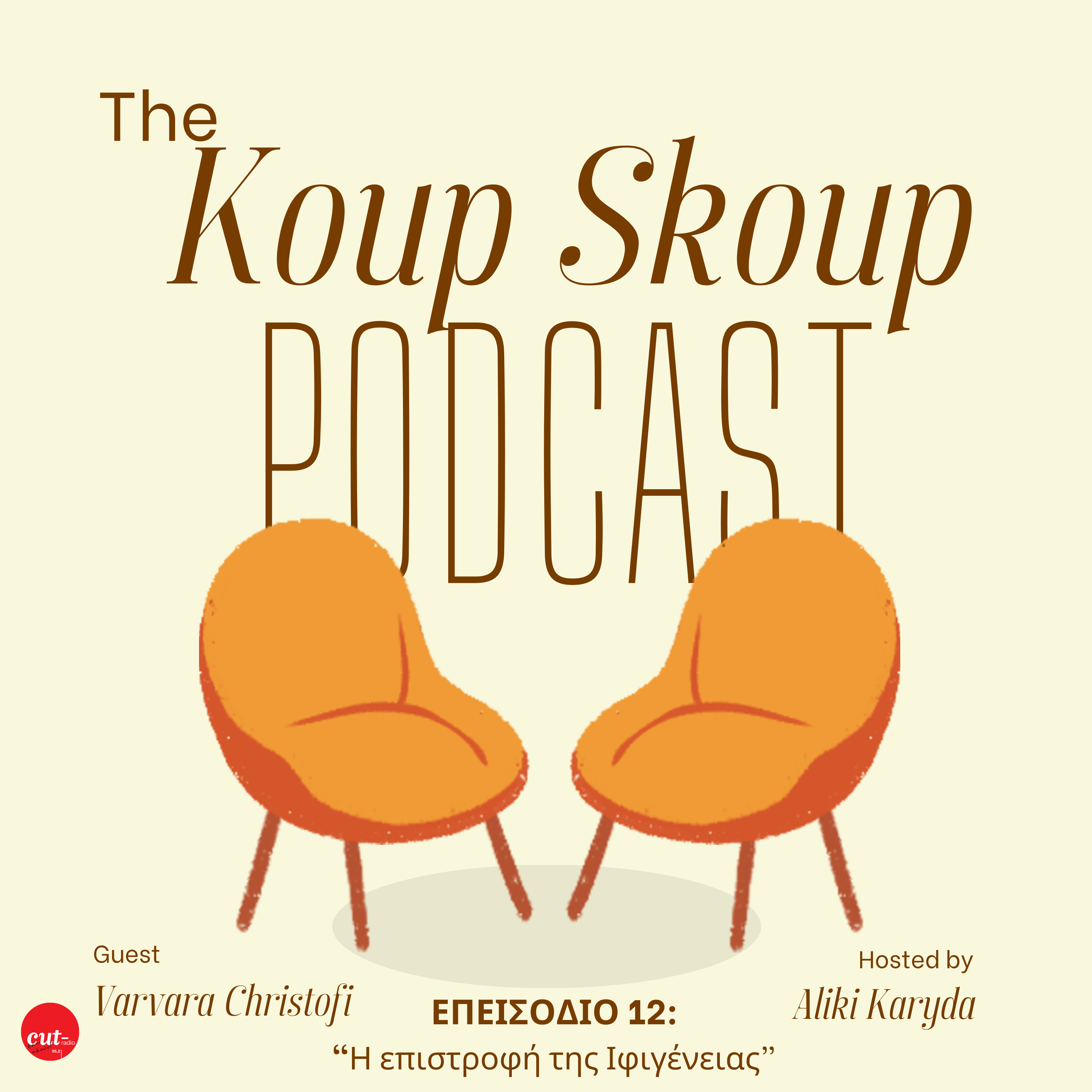 The Koup Skoup Podcast | Η επιστροφή της Ιφιγένειας [E12] episode artwork