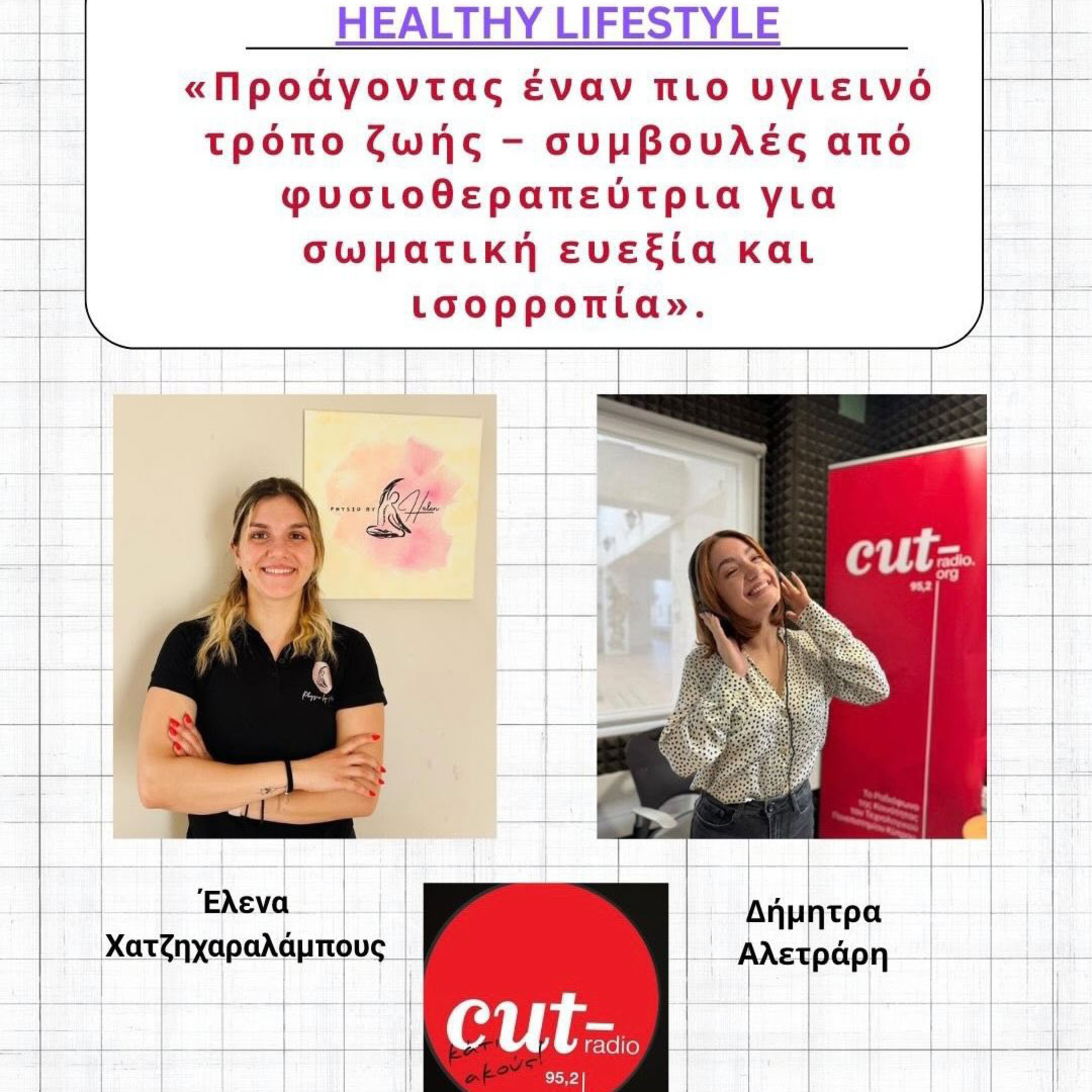 Προάγοντας έναν πιο υγιεινό τρόπο ζωής - συμβουλές από φυσιοθεραπεύτρια episode artwork