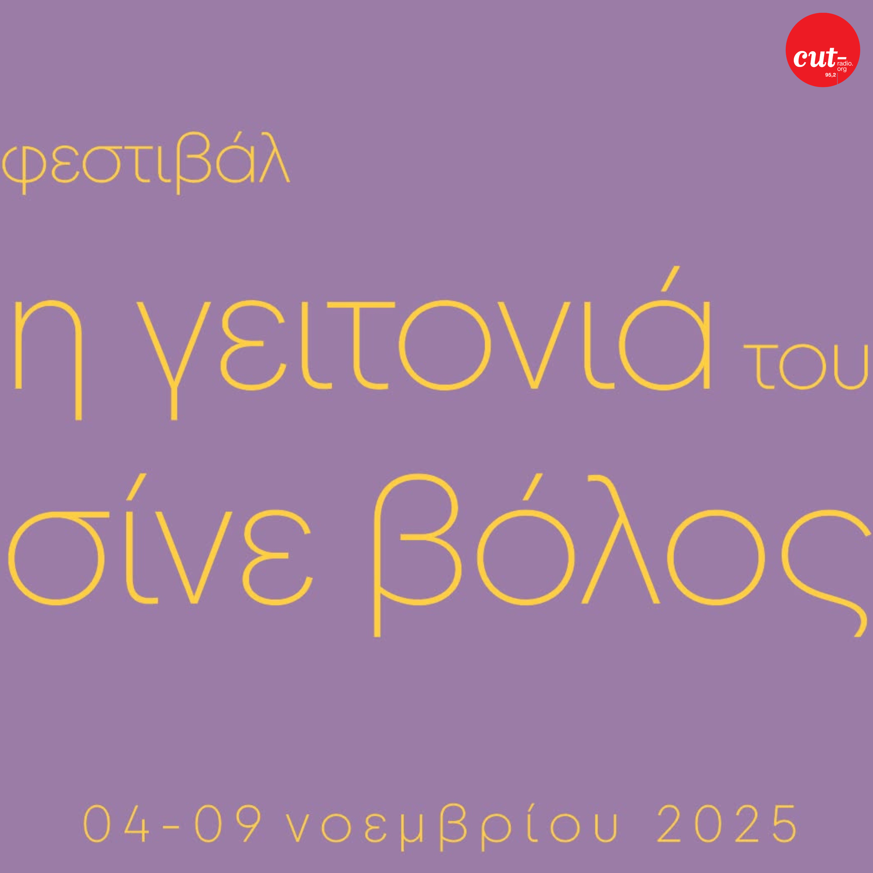 Φεστιβαλ: "Η γειτονιά του Σινε Βόλος" episode artwork