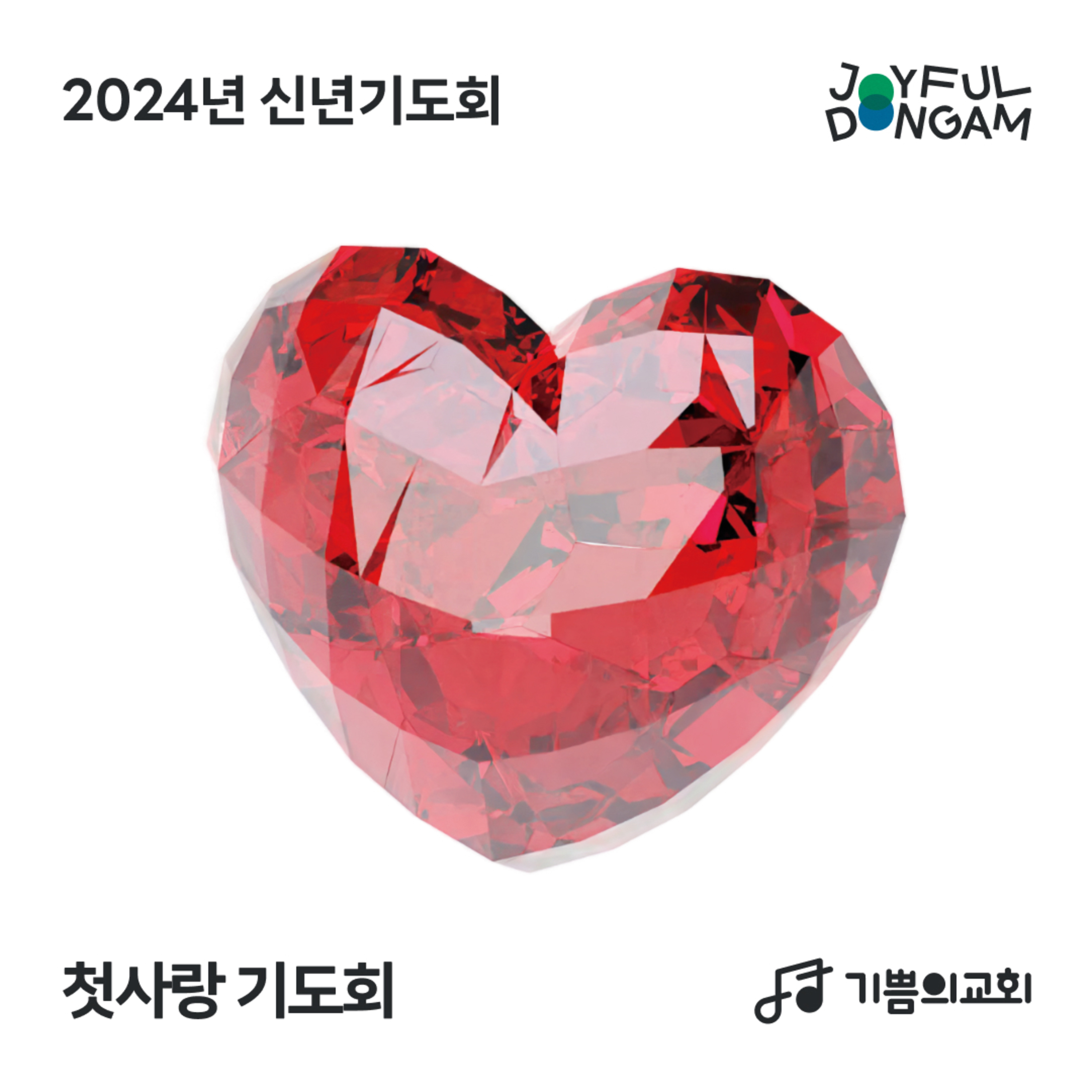  첫사랑 기도회 (6) - 하나님의 처음 사랑 (6) - 연합과 성화 | 이요한 목사 episode artwork