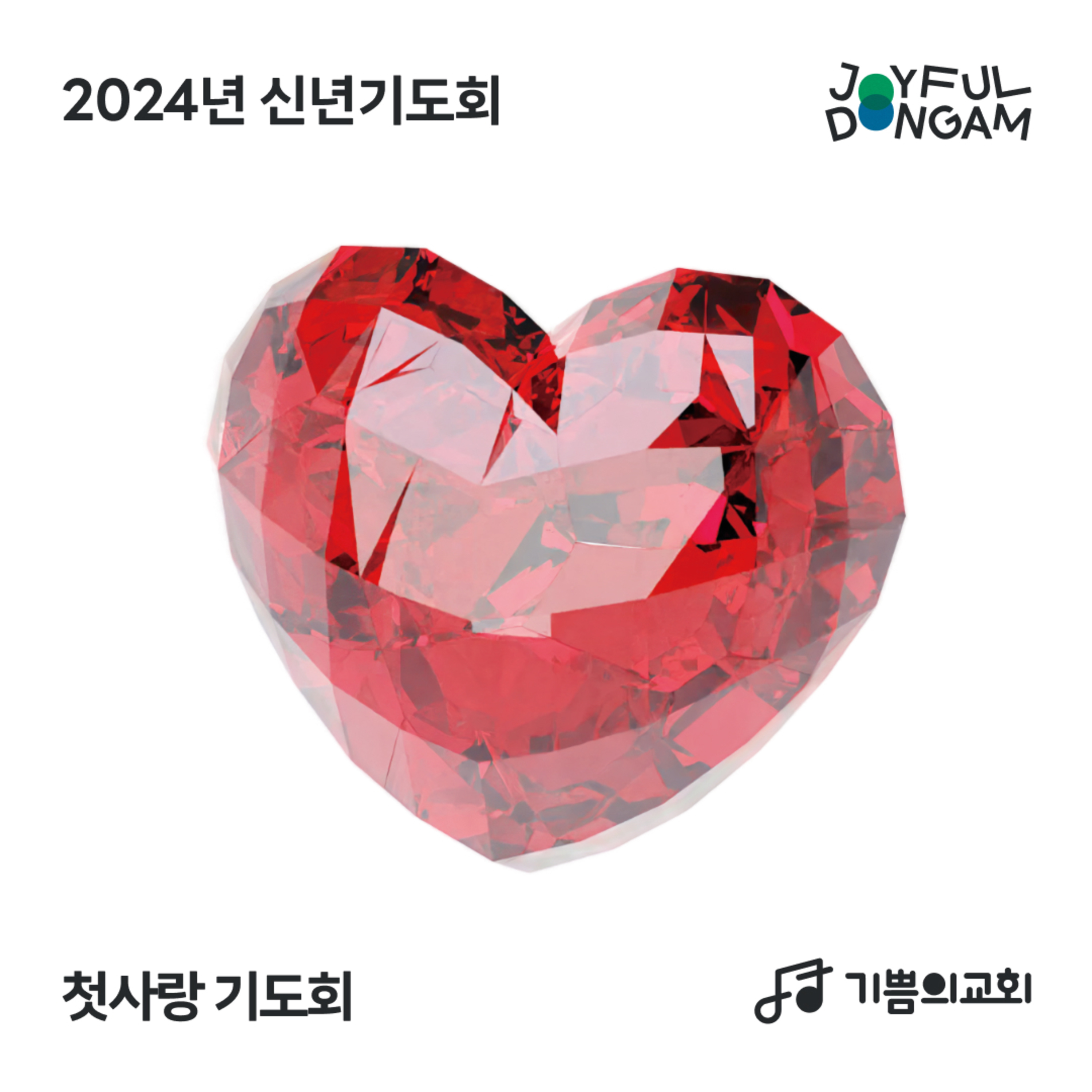 첫사랑 기도회 (18) - 첫사랑 회복 작전 (5) | 이요한 목사 episode artwork