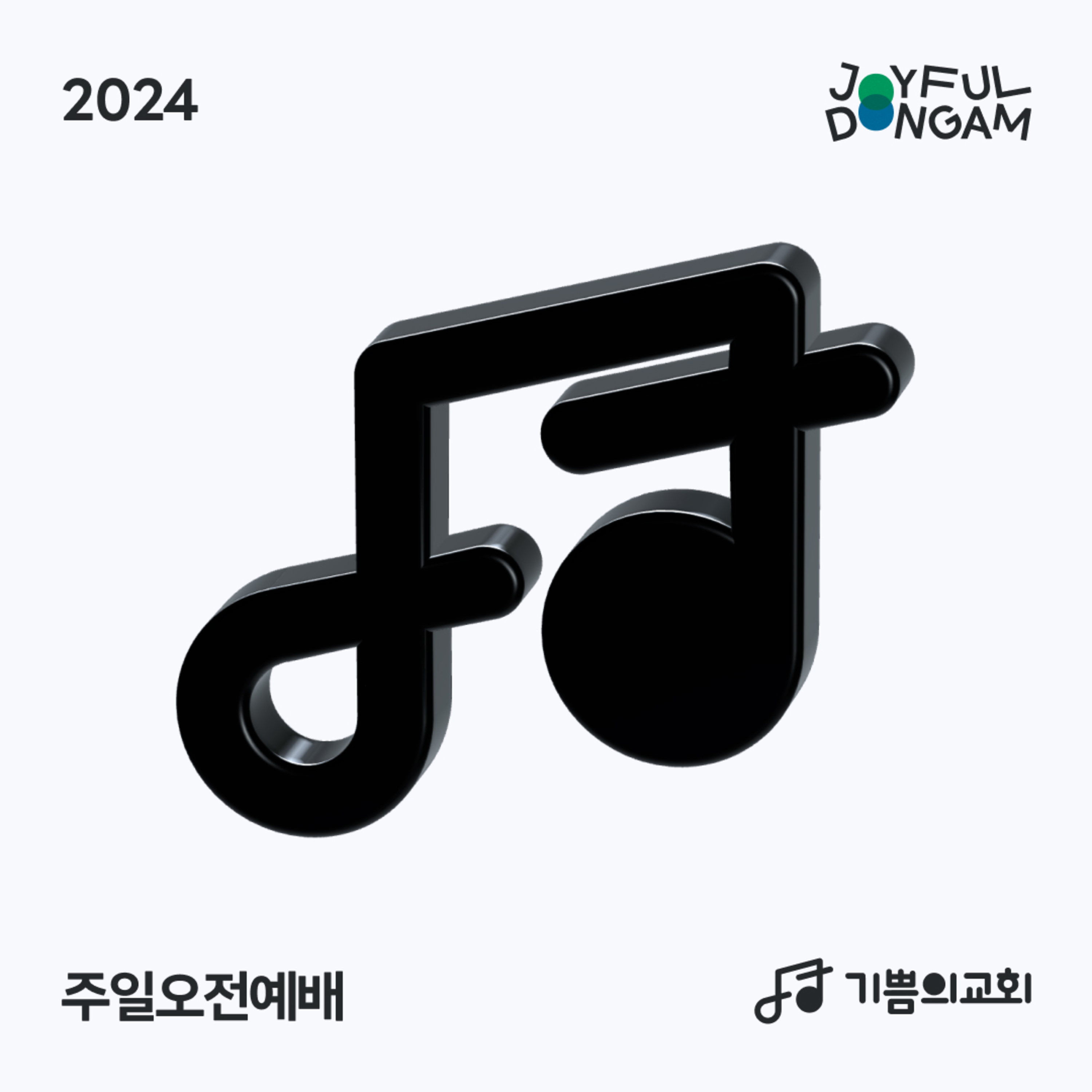 주일오전예배 | 평안을 너희에게 주노라 | 이요한 목사 episode artwork
