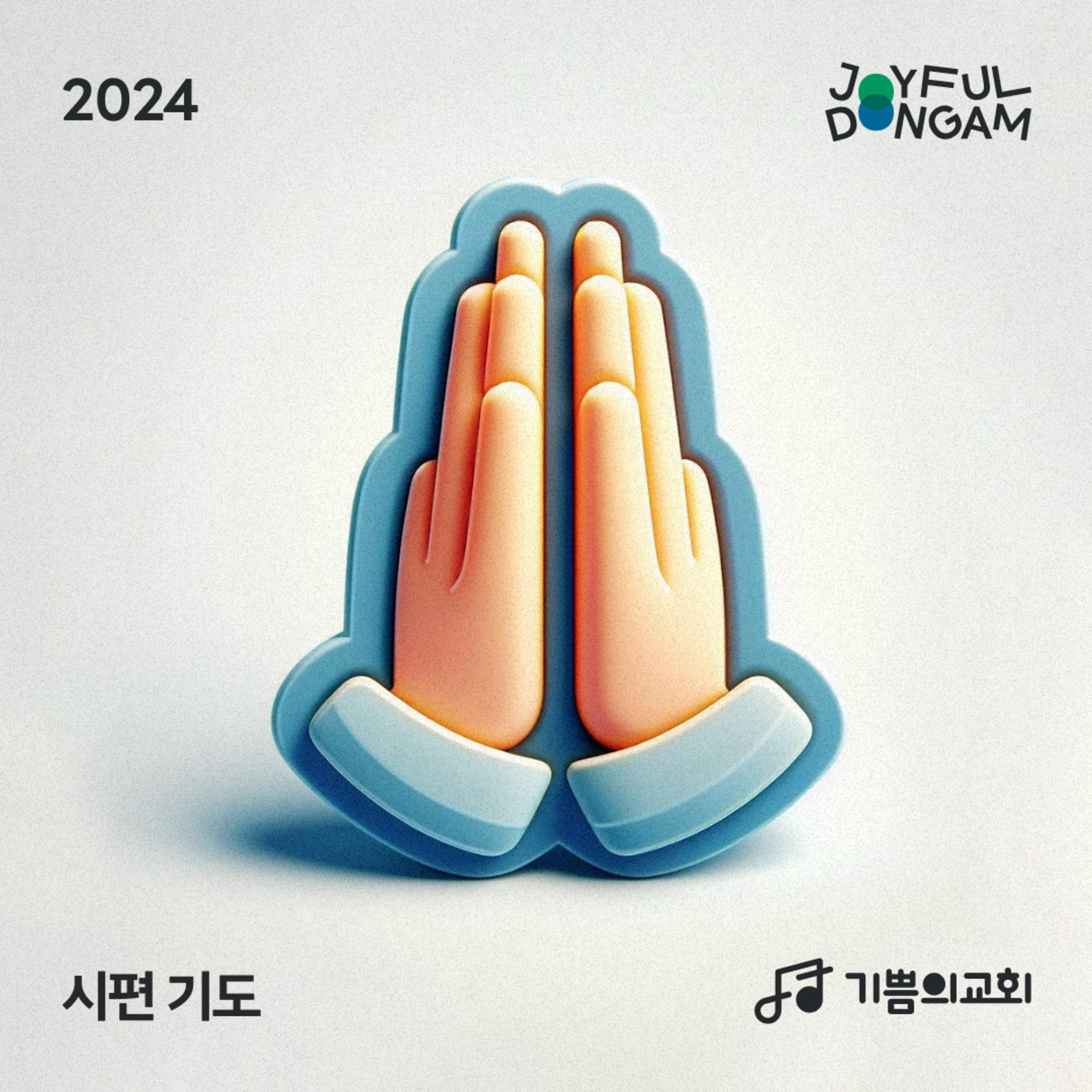 금요기도회 | 시편 기도 (6) - 영혼의 떨림 | 이요한 목사 episode artwork
