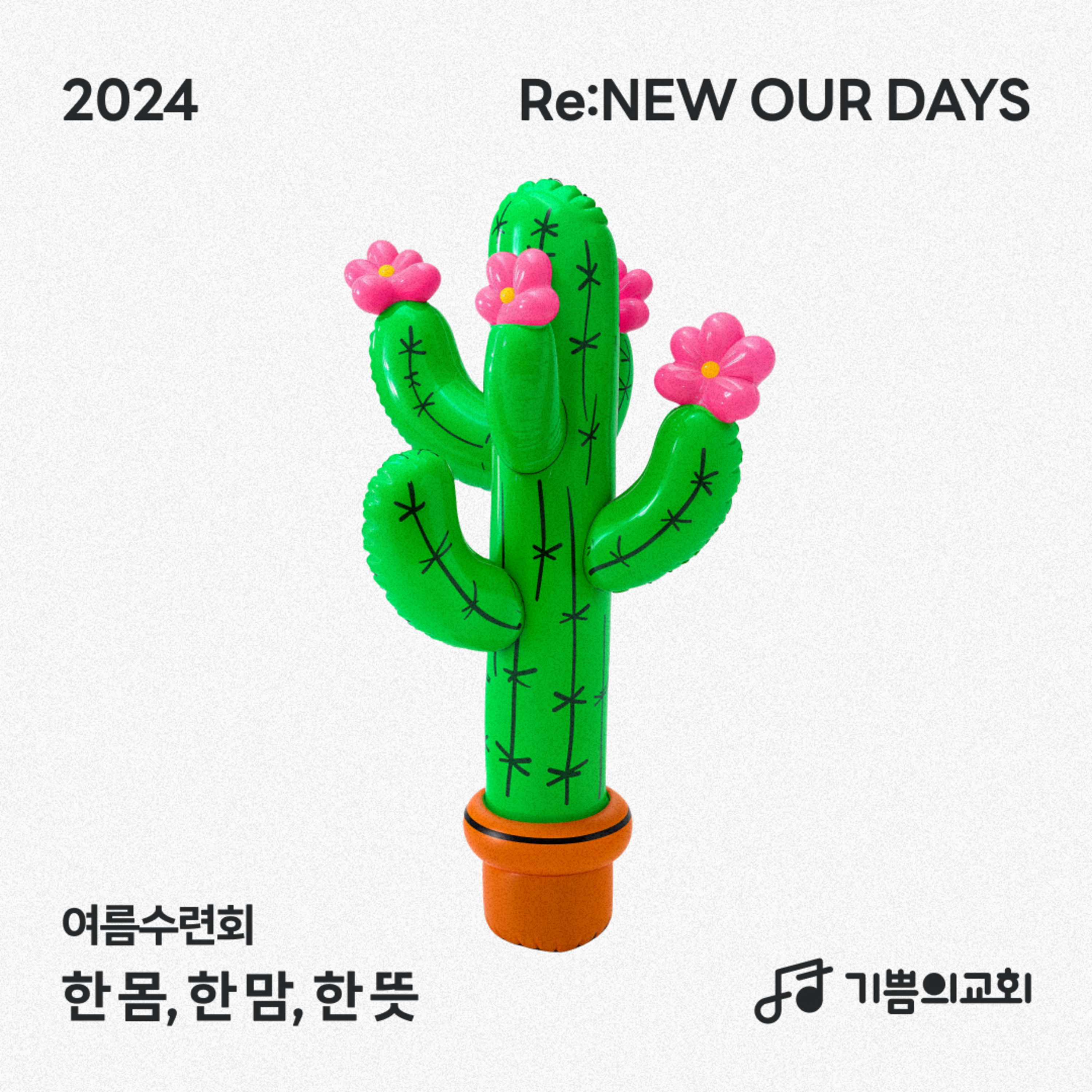 2024 여름수련회 | 한 몸, 한 맘, 한 뜻 (3) - 뜻의 신학 | 이요한 목사 episode artwork