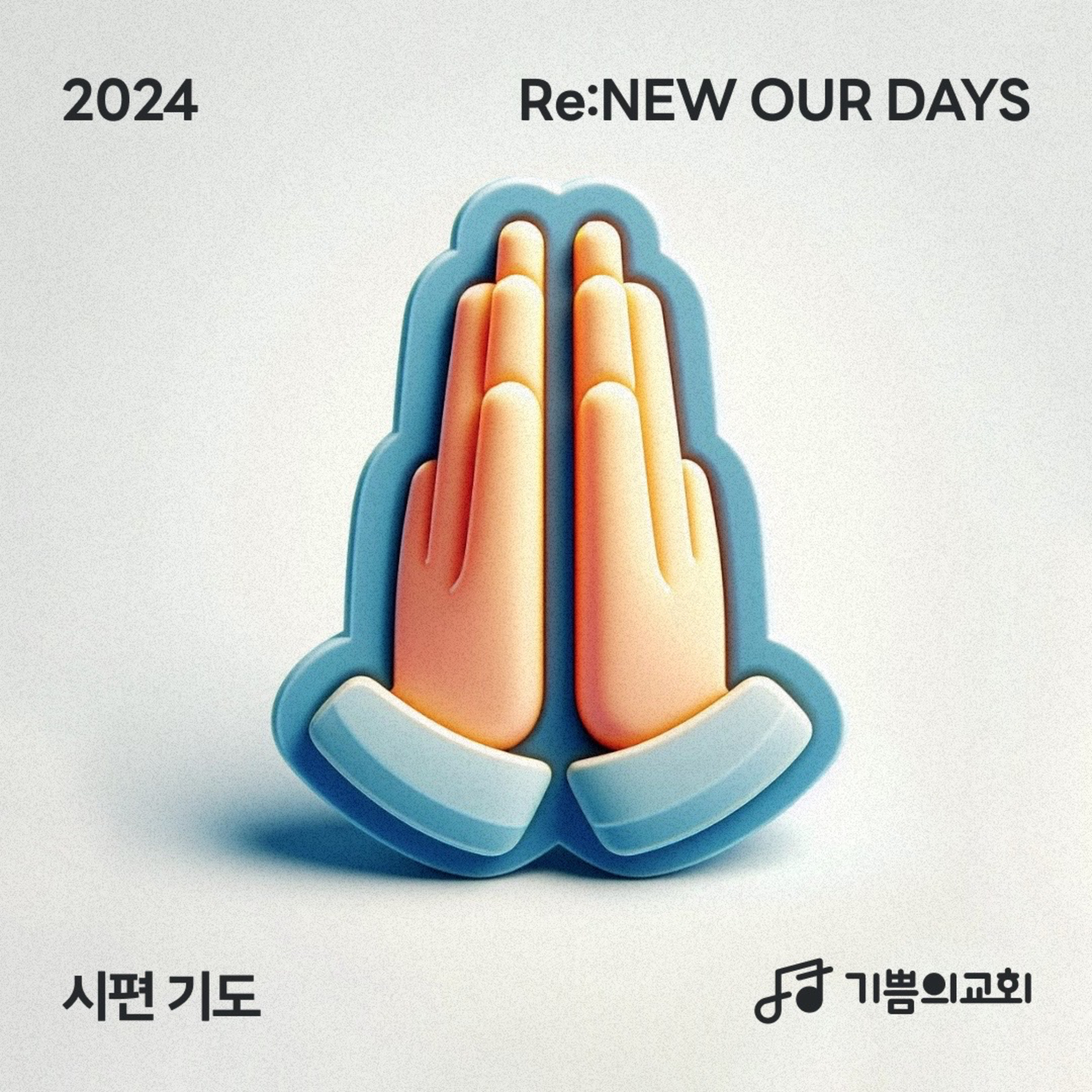 금요기도회 | 시편 기도 (22) - 고난을 지나 영광으로 | 이요한 목사 episode artwork