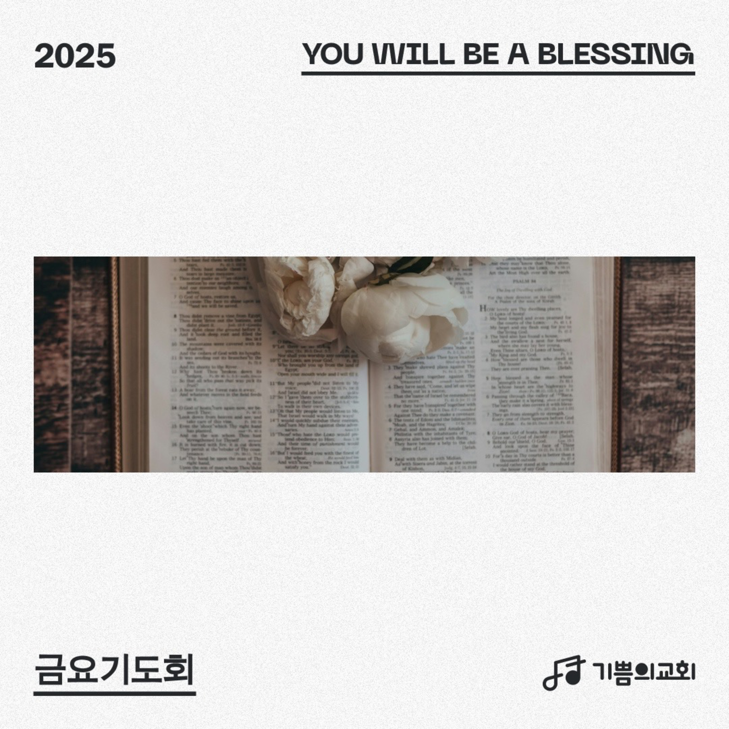 금요기도회 | 붙잡고 있는 것, 붙잡아야 하는 것 | 천다니엘 목사 episode artwork