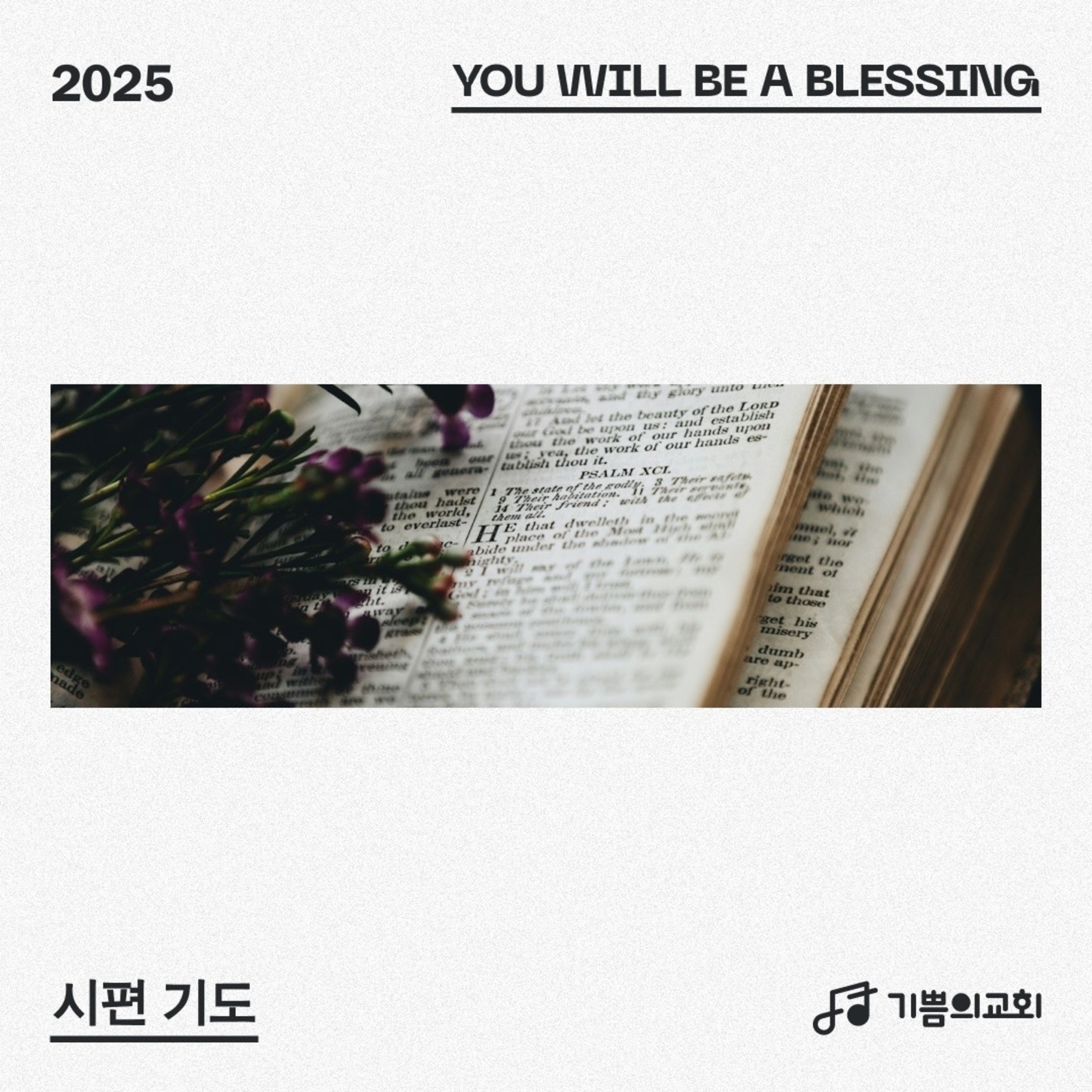 금요기도회 | 시편 기도 (40) - 낙심 속에 부르는 새 노래 | 이요한 목사 episode artwork