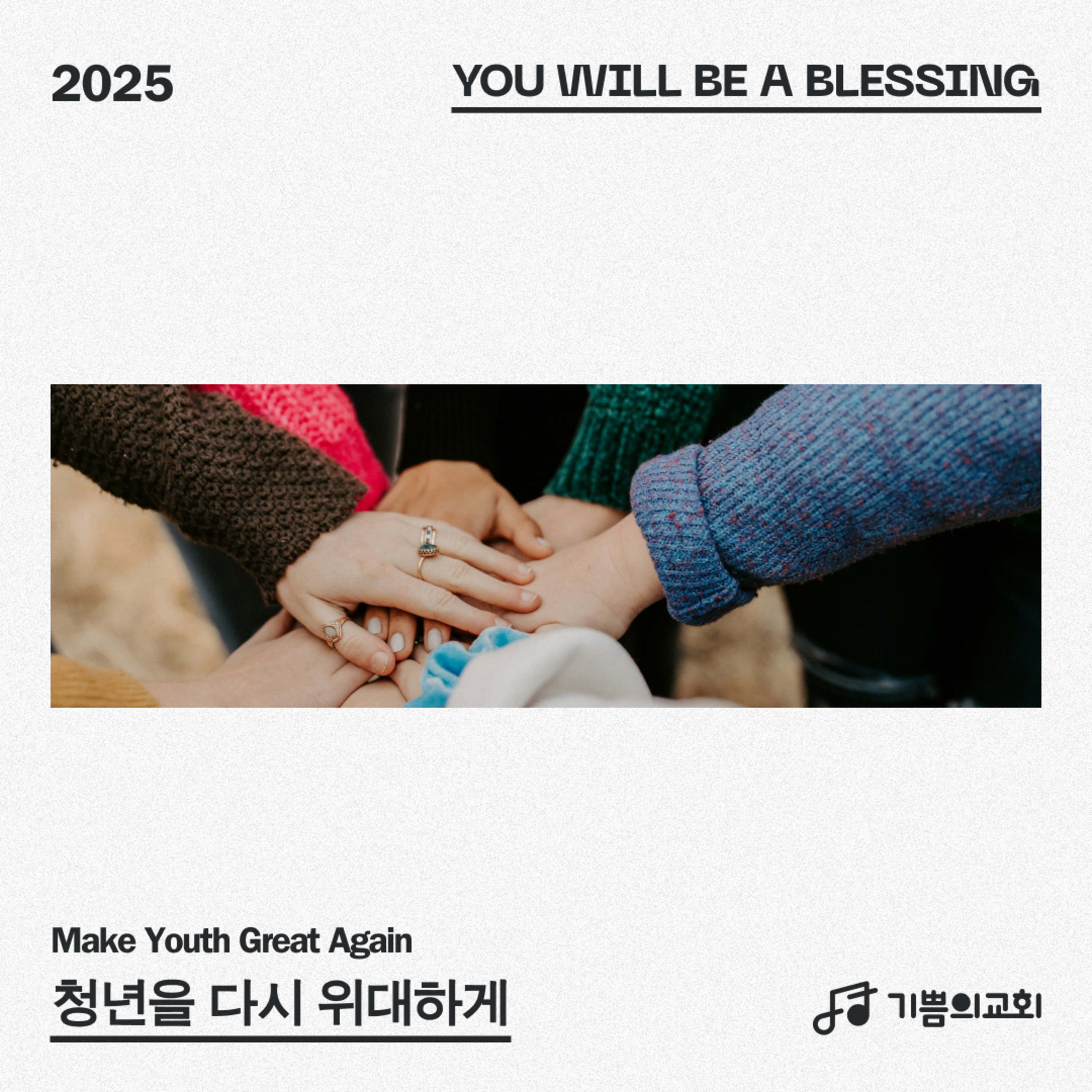 청년예배 | 청년을 다시 위대하게 MYGA (1) - 위대한 예배로의 회복 | 이요한 목사 episode artwork