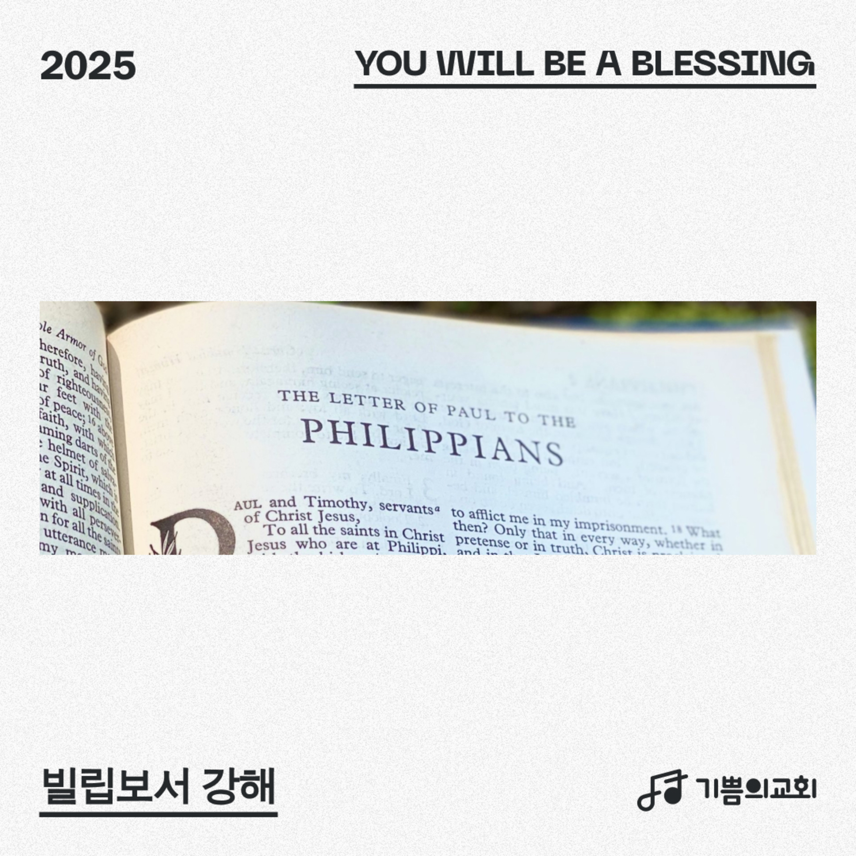 청년예배 | 빌립보서 강해 (1) - 복음의 참여자가 누리는 위로 | 이요한 목사 episode artwork