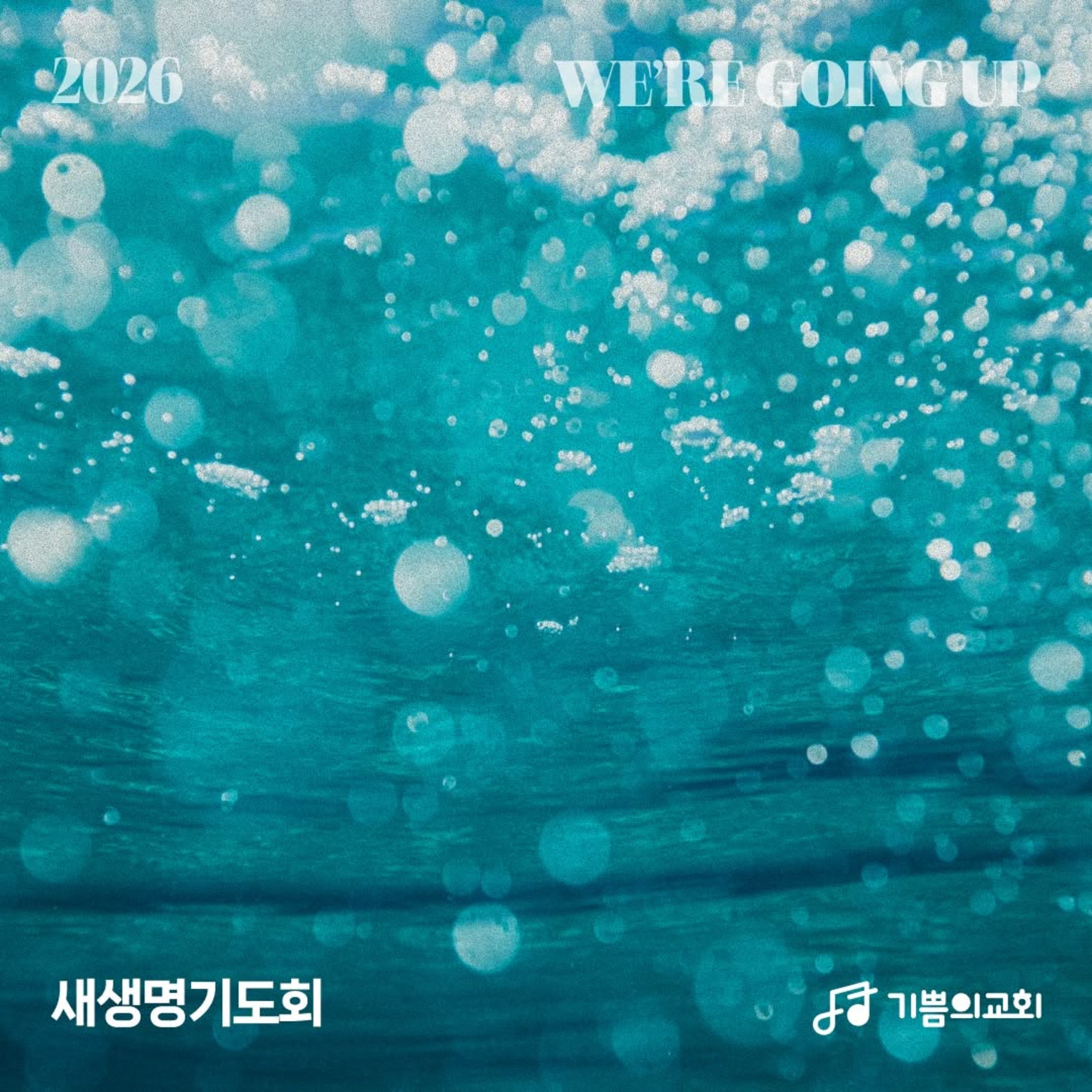 신년기도회 | 새생명기도회 (1) - 새로운 생명으로의 초대 | 이요한 목사 episode artwork
