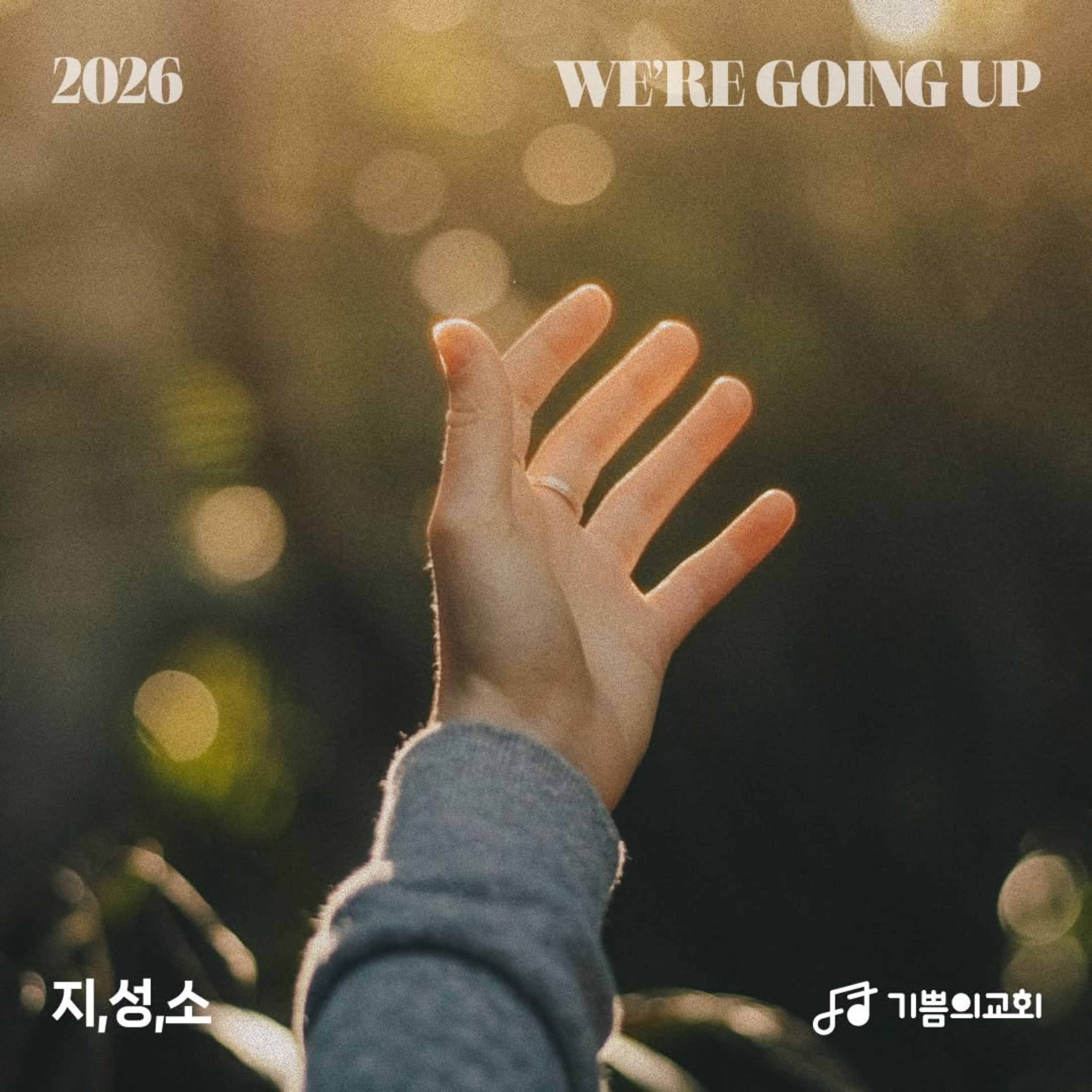 청년예배 | 지성소 (11) - 성령과 증인됨 | 이요한 목사 episode artwork