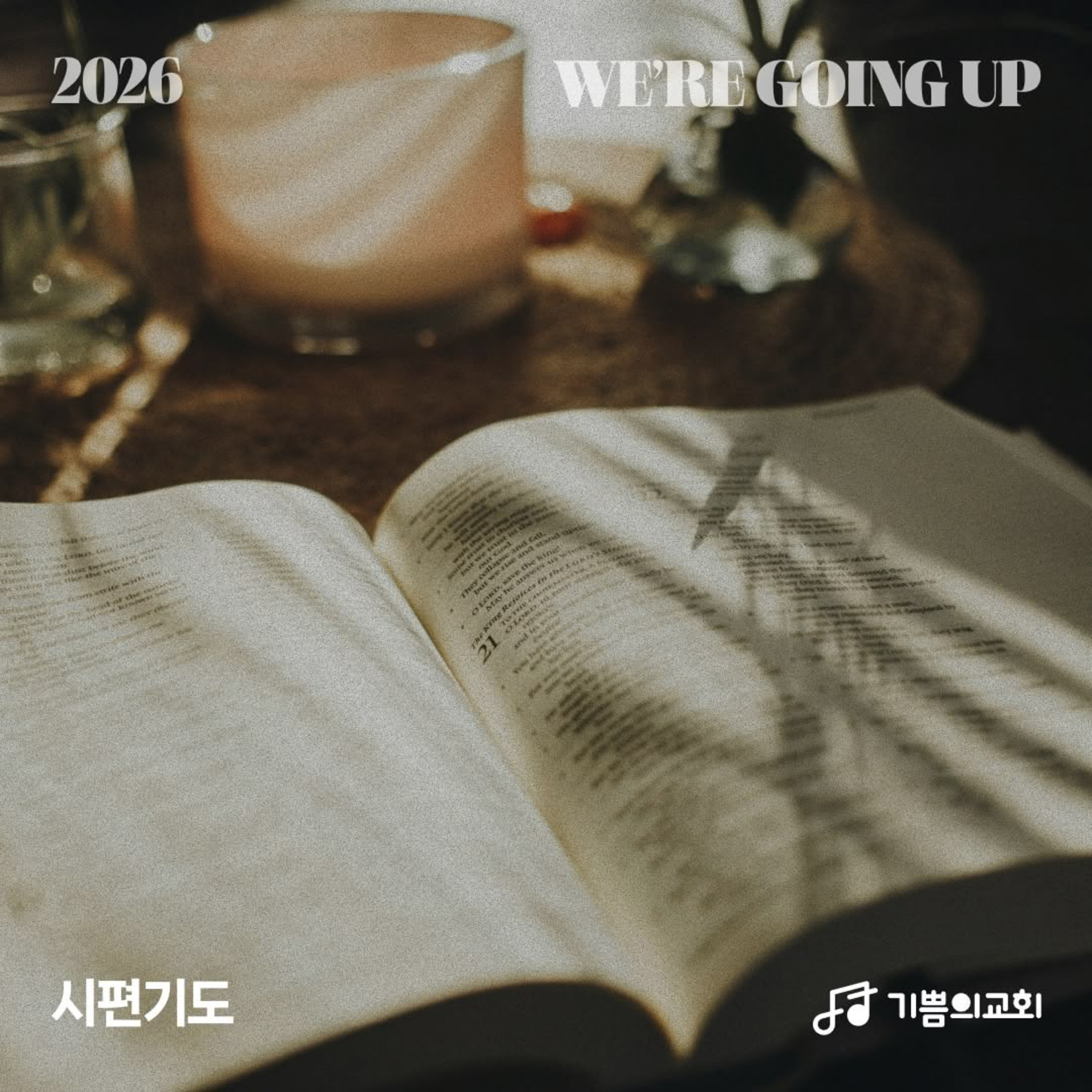 금요기도회 | 시편 기도 (56) - 하나님을 의지한다는 것 | 이요한 목사 episode artwork