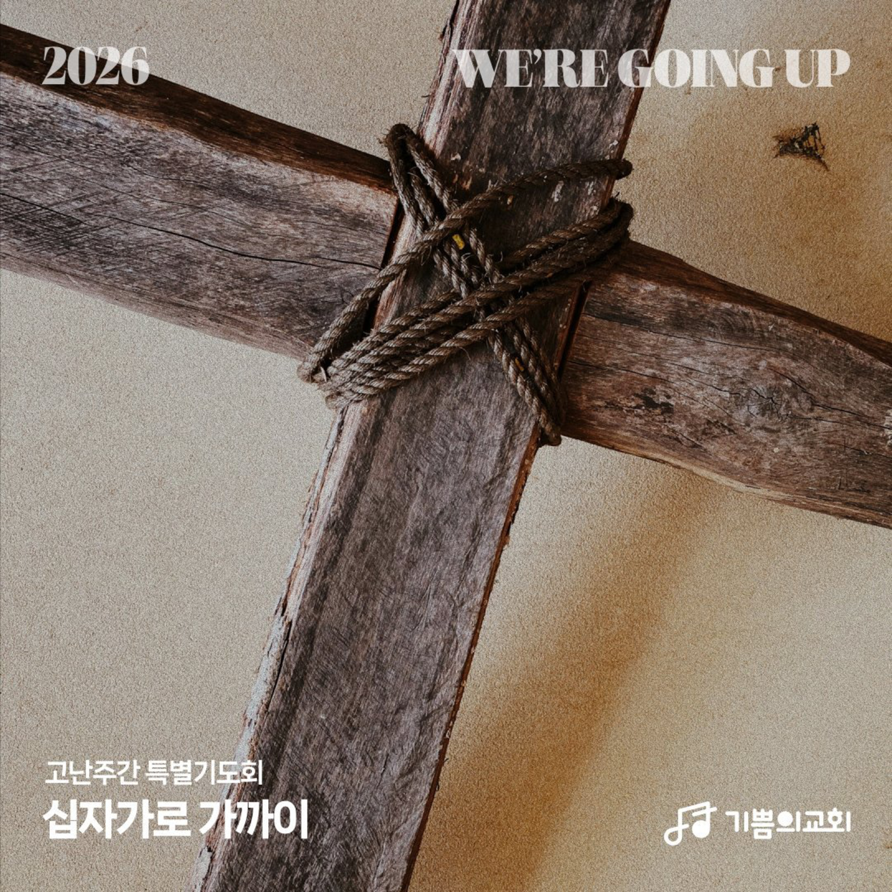 고난주간 특별기도회 (5) - 아버지 손에 부탁하나이다 | 이요한 목사